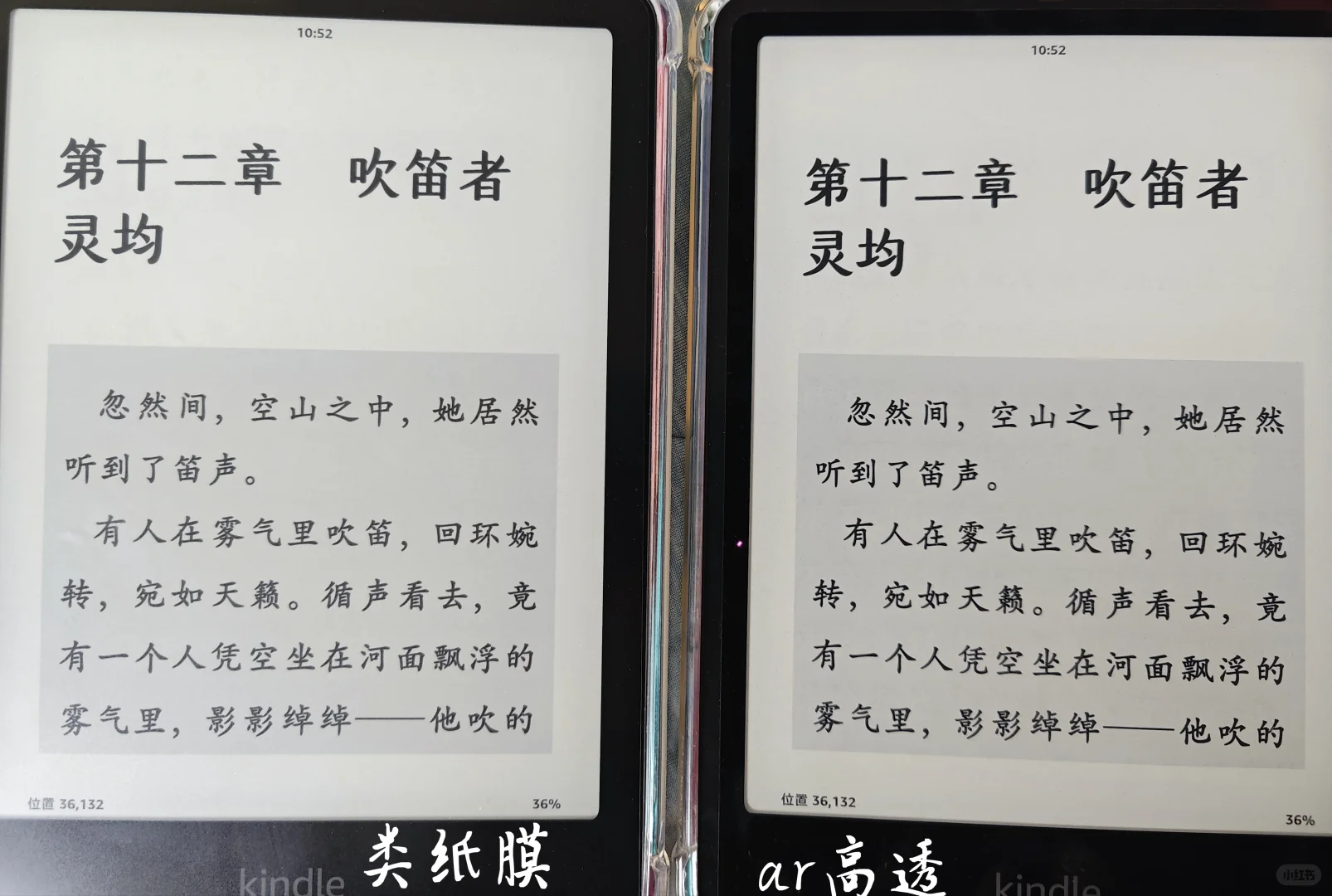 墨水屏kindle类纸膜vs ar高透膜 最好不贴