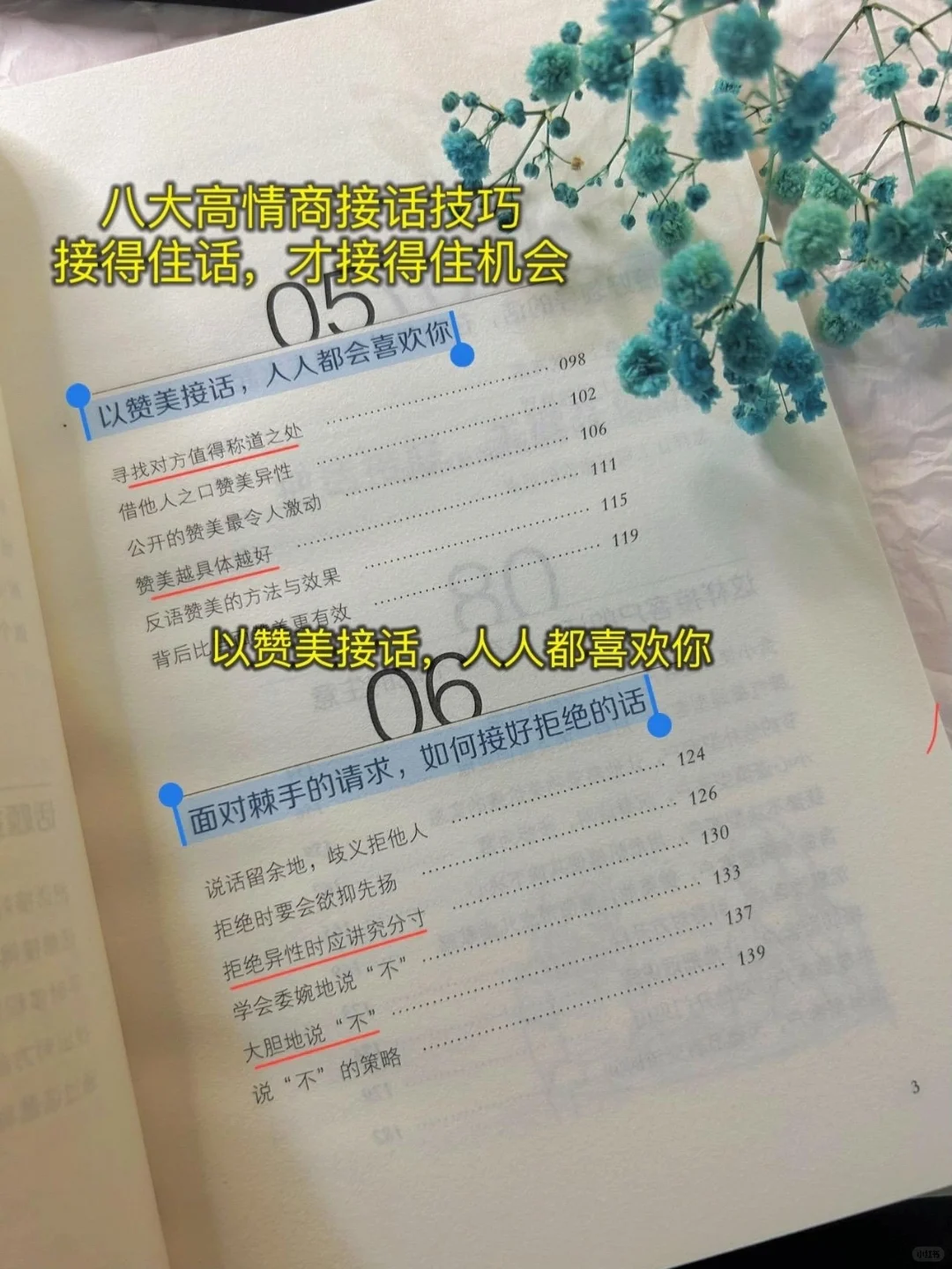嘴笨、反应慢请翻烂这本书，不做话题终结者