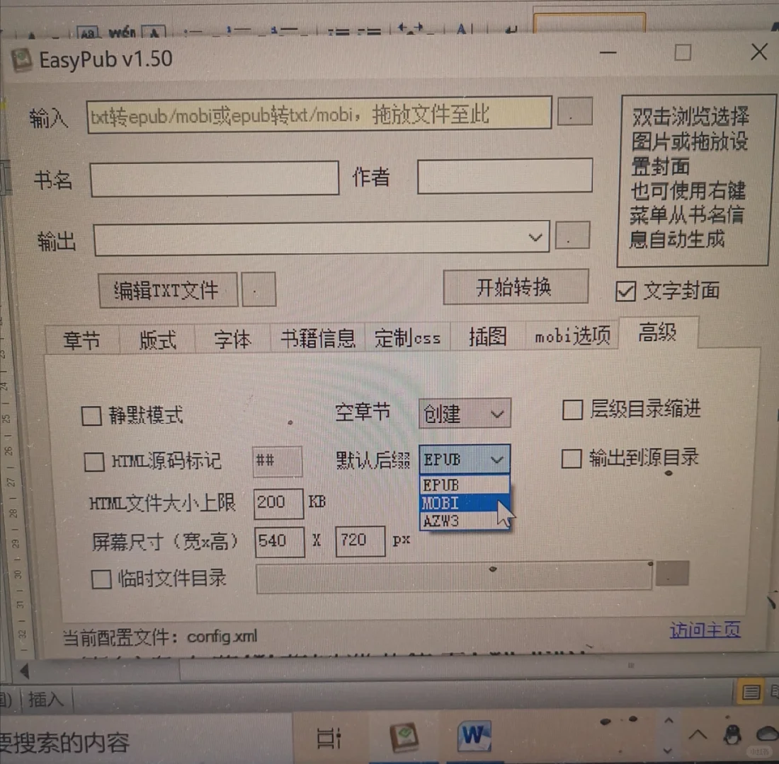 制作竖排kindle
