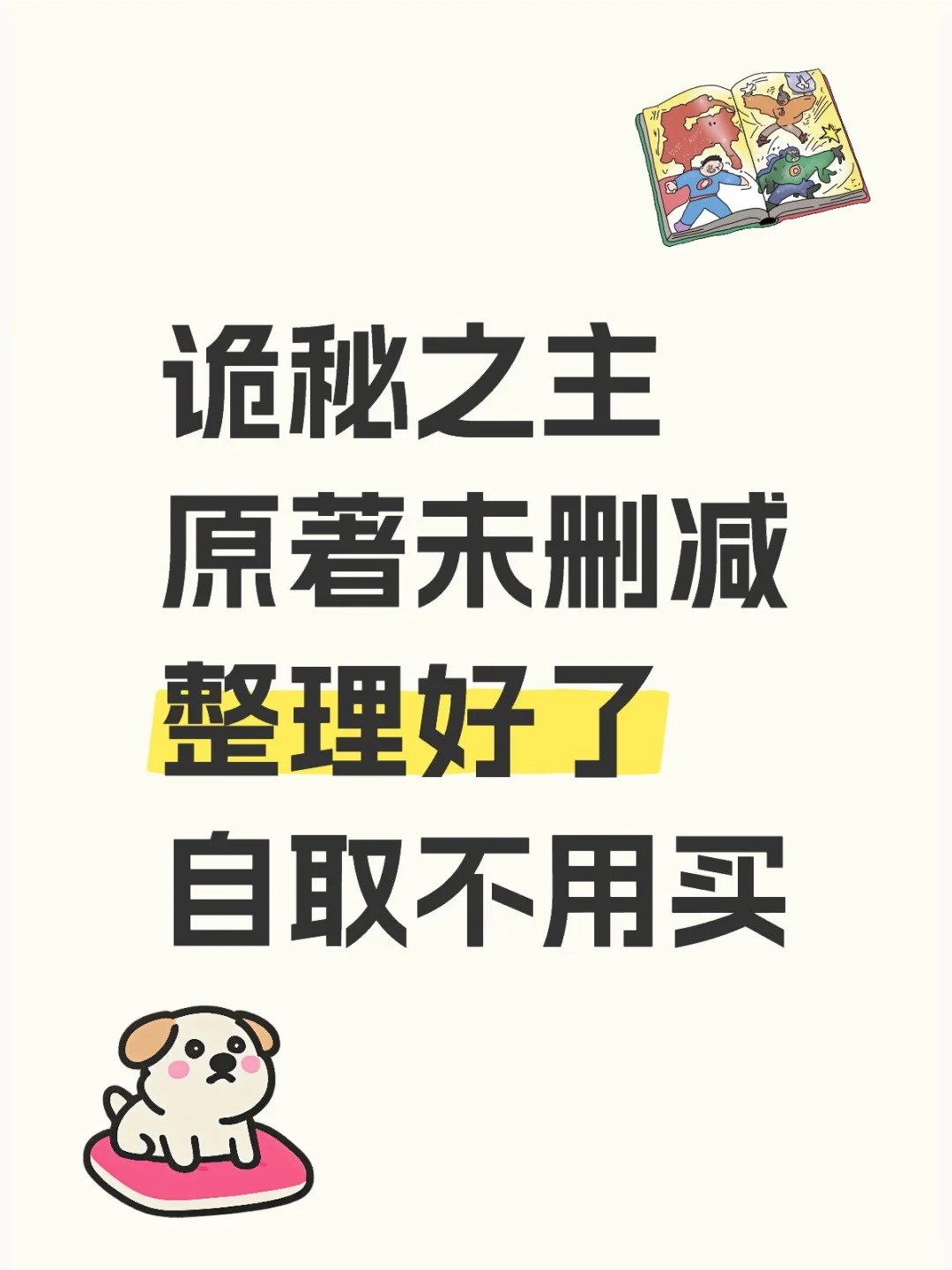 诡秘之主原著未删减整理好了自取