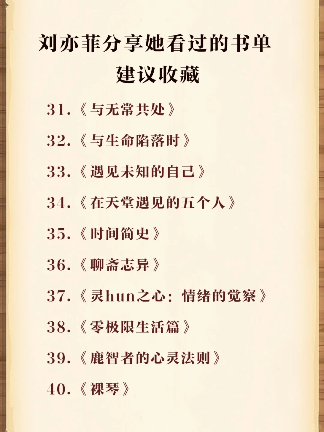 刘亦菲，稳坐女神分享过的书单，码住！