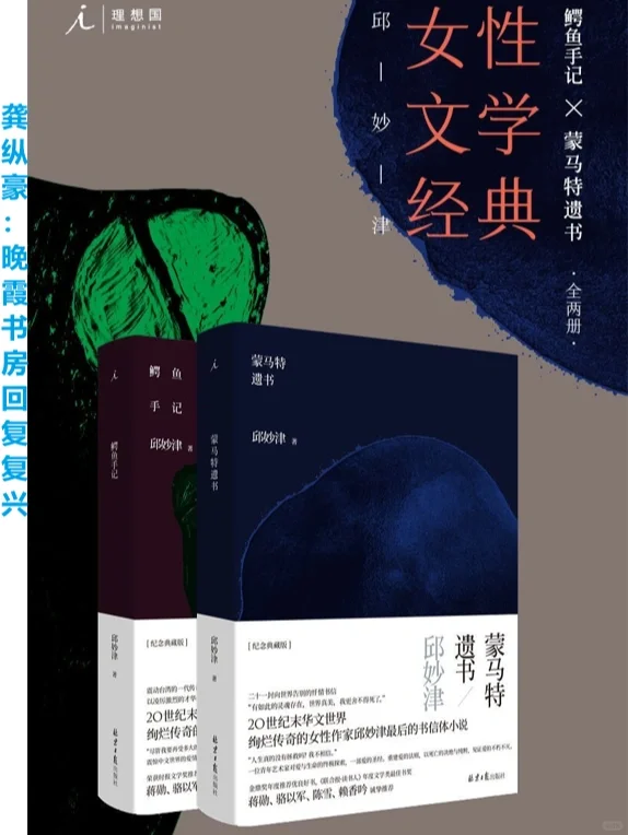 鳄鱼手记+蒙马特遗书（全2册）-PDF+EPUB+MO