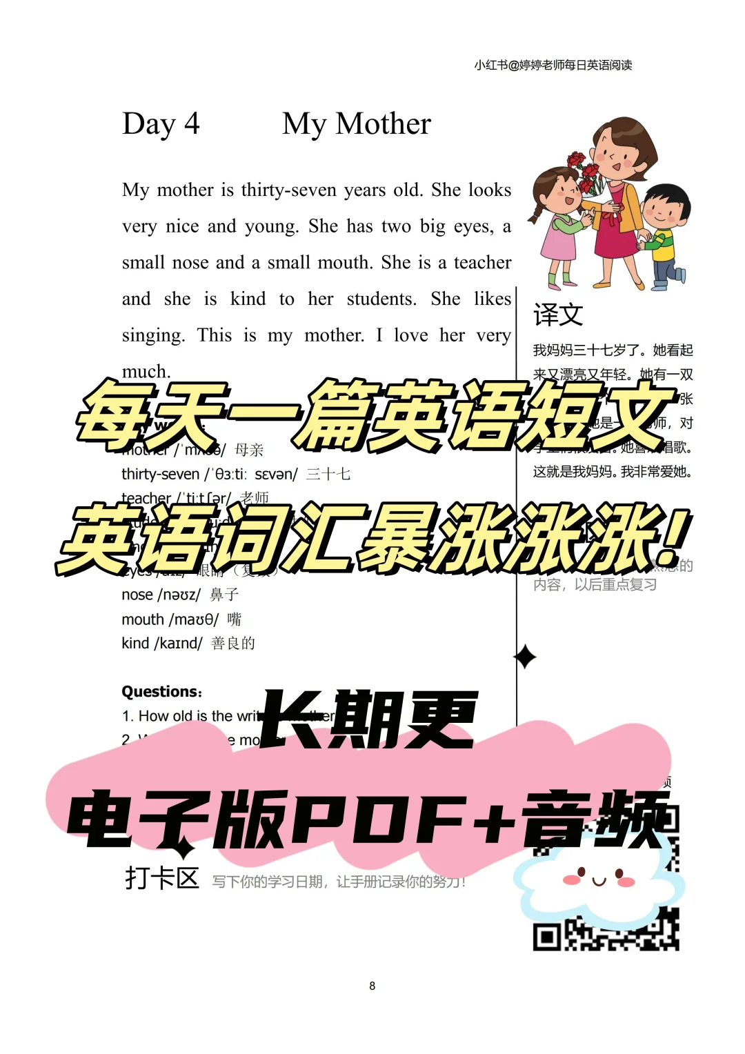 😭后悔没有早点发现！小学英语轻松拿满分