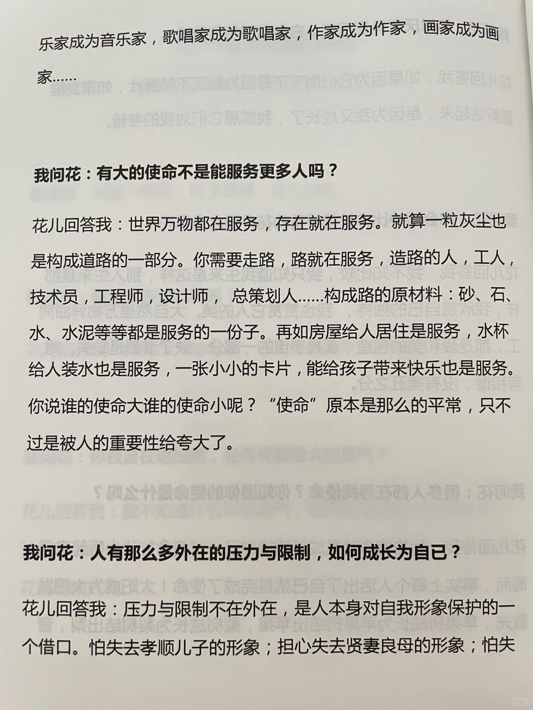 专心做你自己，同频共振！