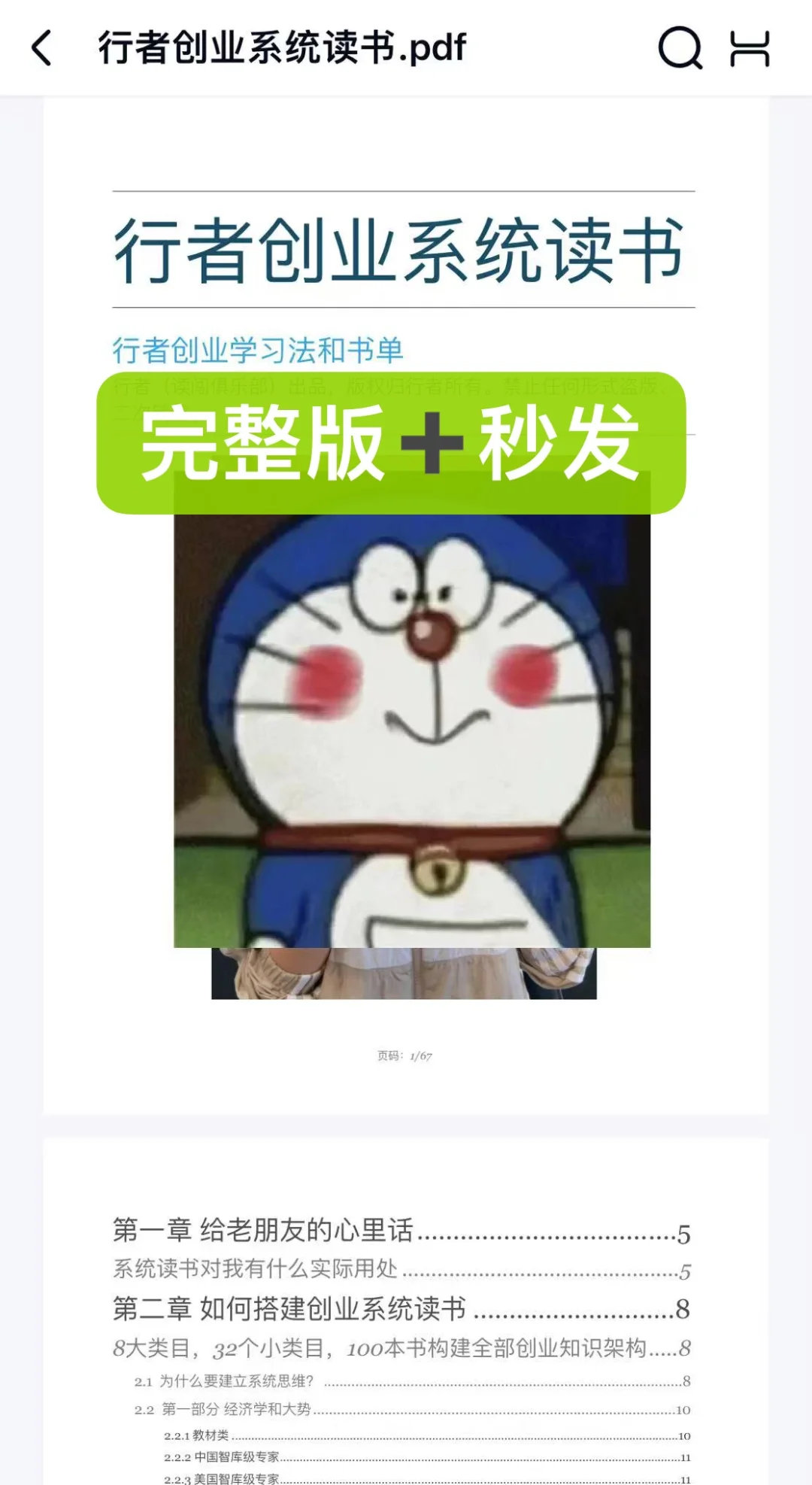 行者创业学习法和书单分享