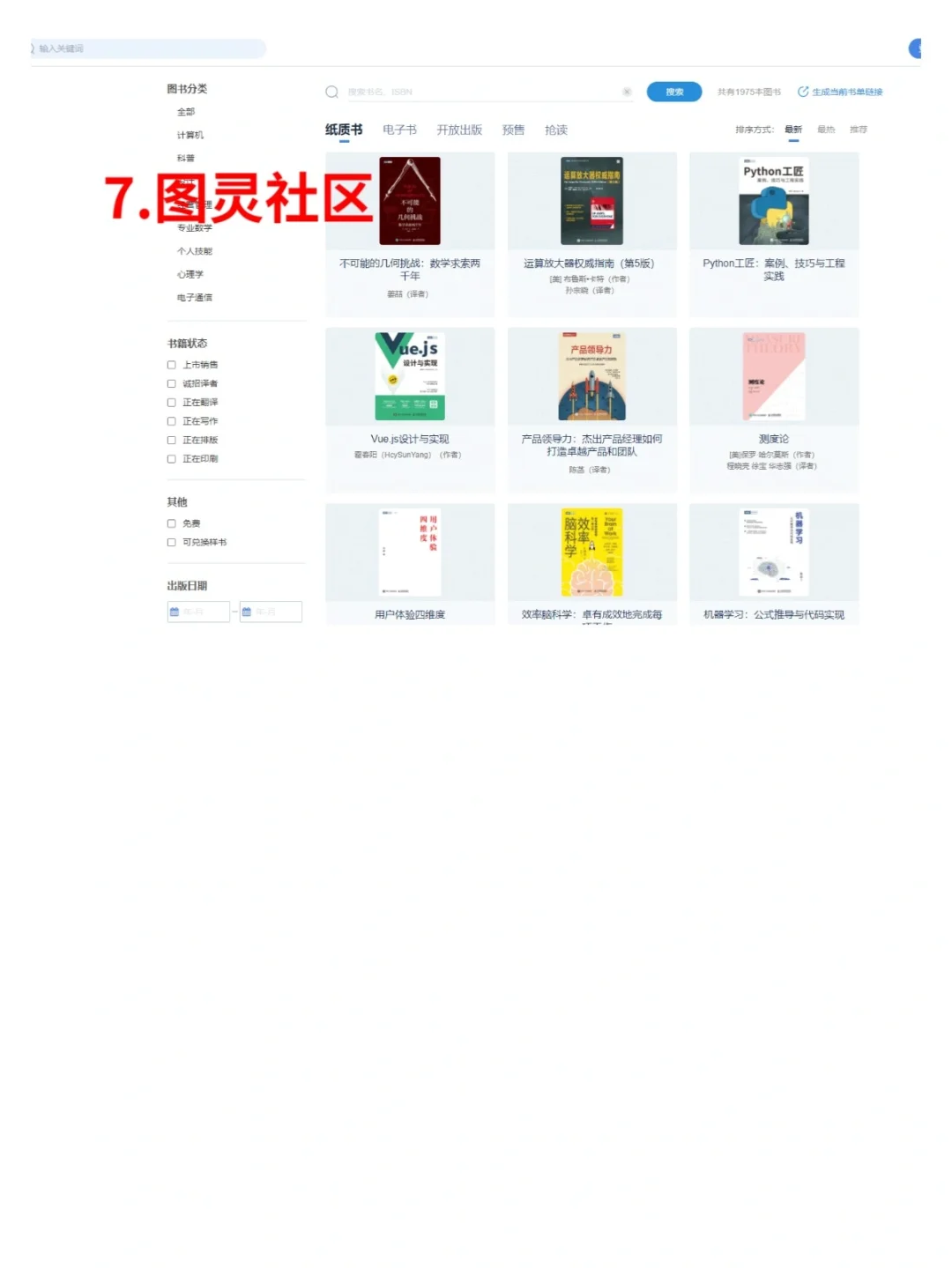 7个免费电子书网站，实现电子书自由！