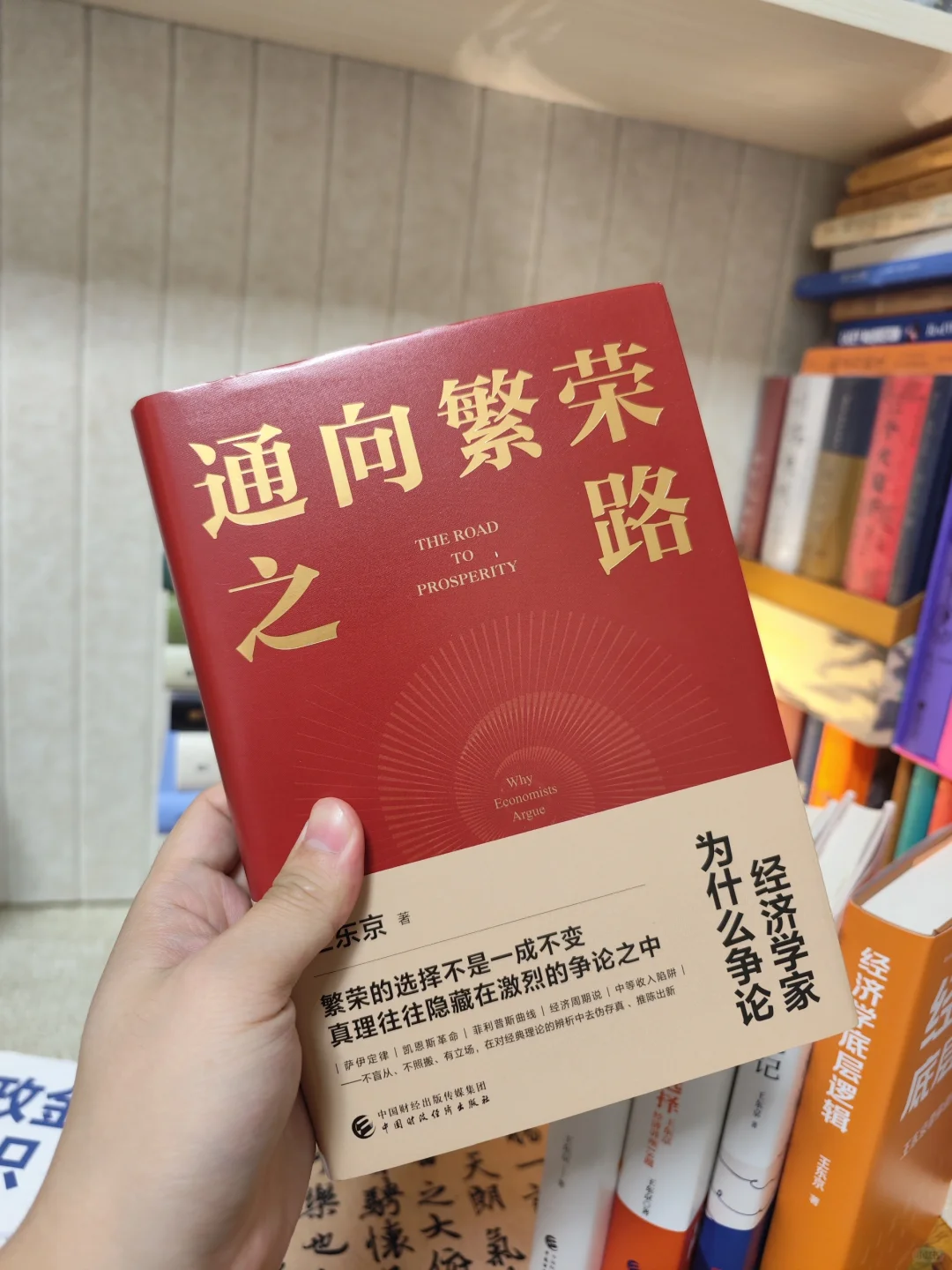 原来钱是这样赚的！99%不知道的经济学书单
