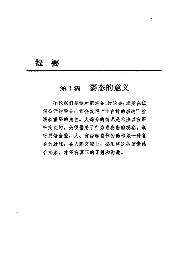 《怎样洞察别人》绝版旧书pdf版