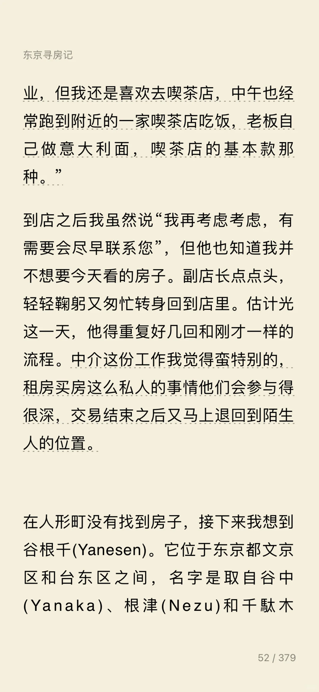2025｜读书笔记｜电子书——《东京八平米》