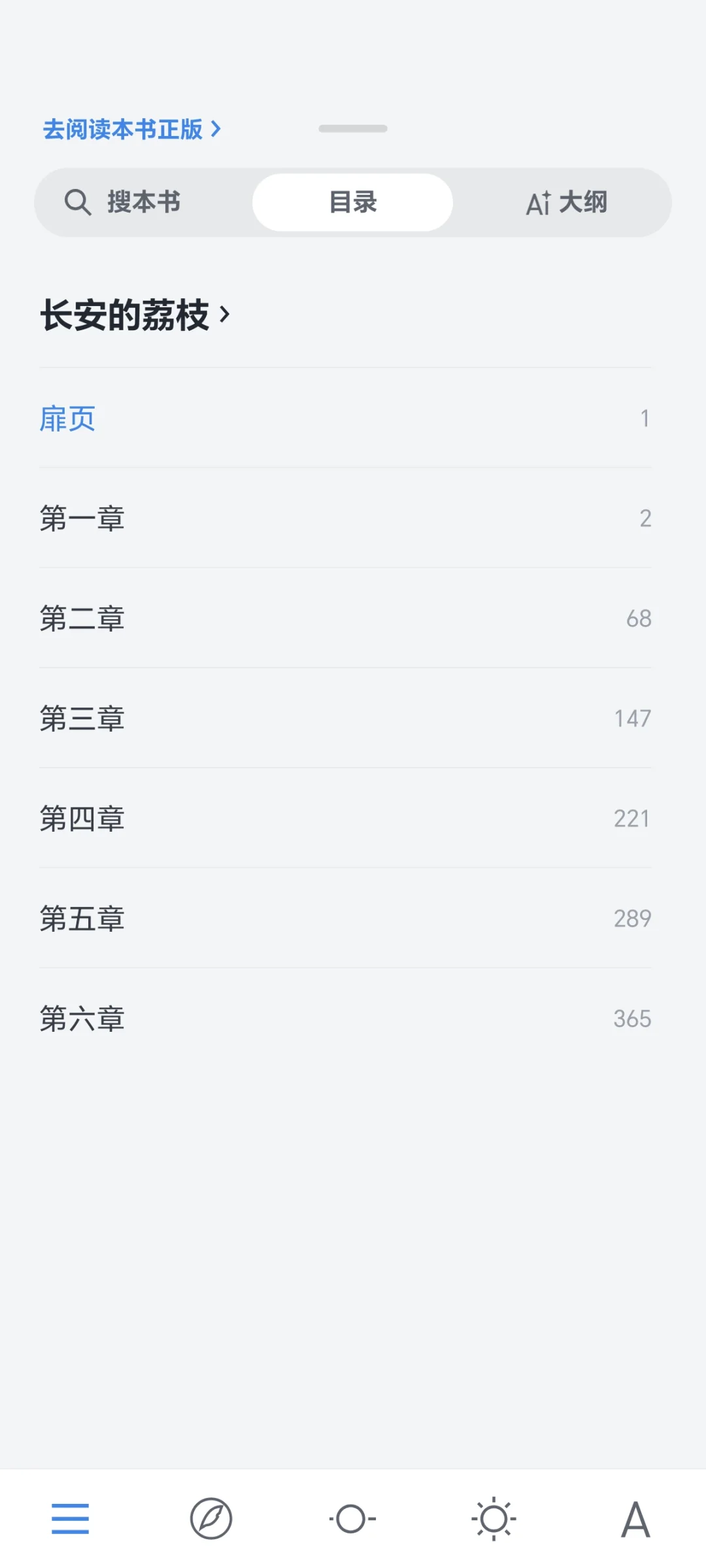马伯庸《长安的荔枝》电子书0.8元