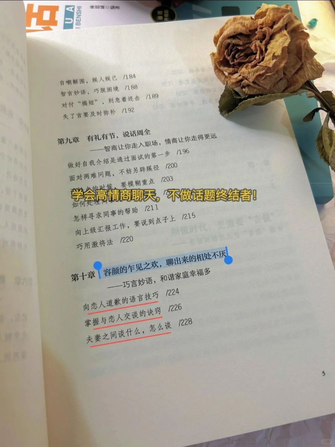 嘴笨、反应慢请翻烂这本书，不做话题终结者