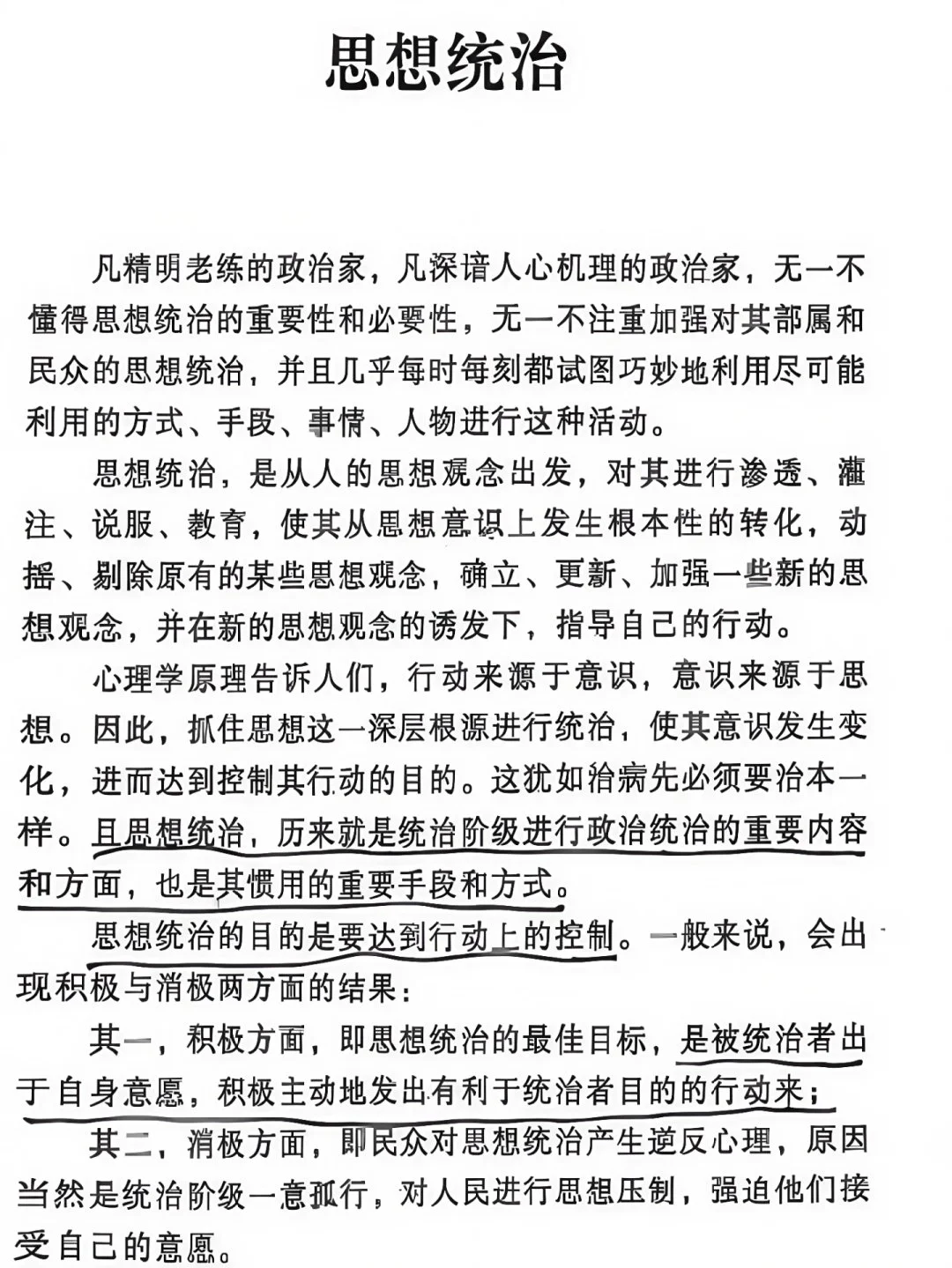 绝版好书极度稀缺政治权利操作教程