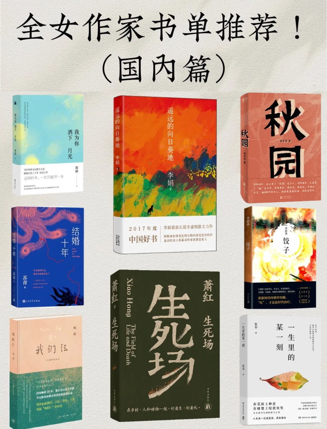 【书单】8本全女作家好书推荐！