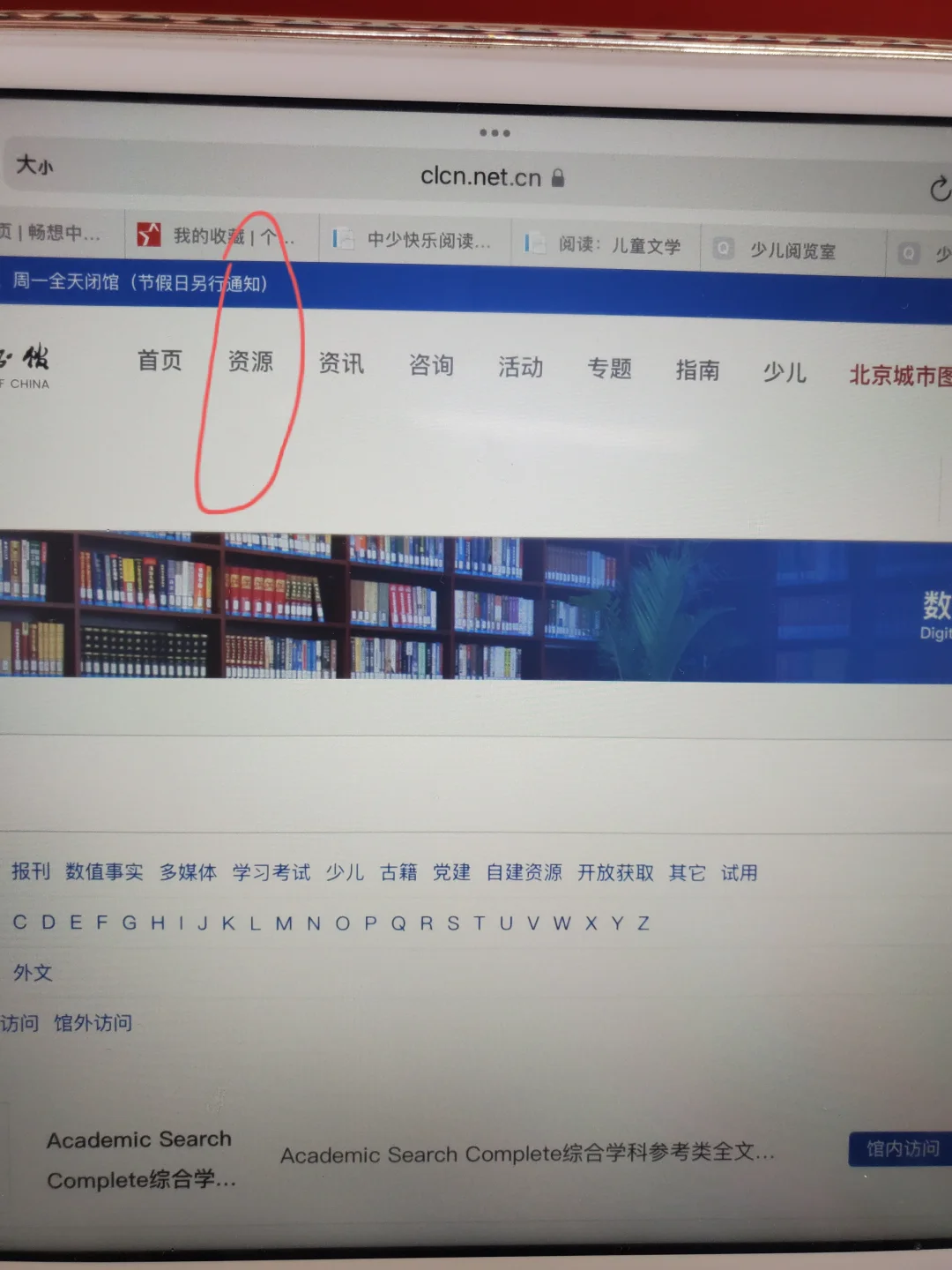 分享看《儿童文学》杂志电子刊的方法