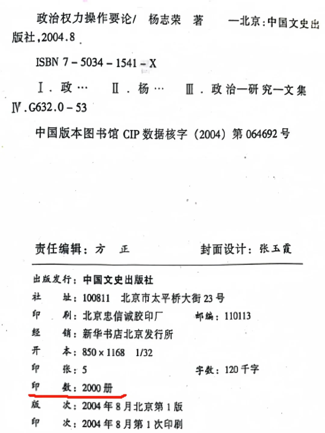 绝版好书极度稀缺政治权利操作教程