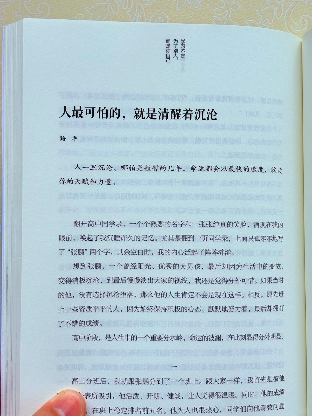 📖我悟了！孩子不想学，其实是没看懂意义！