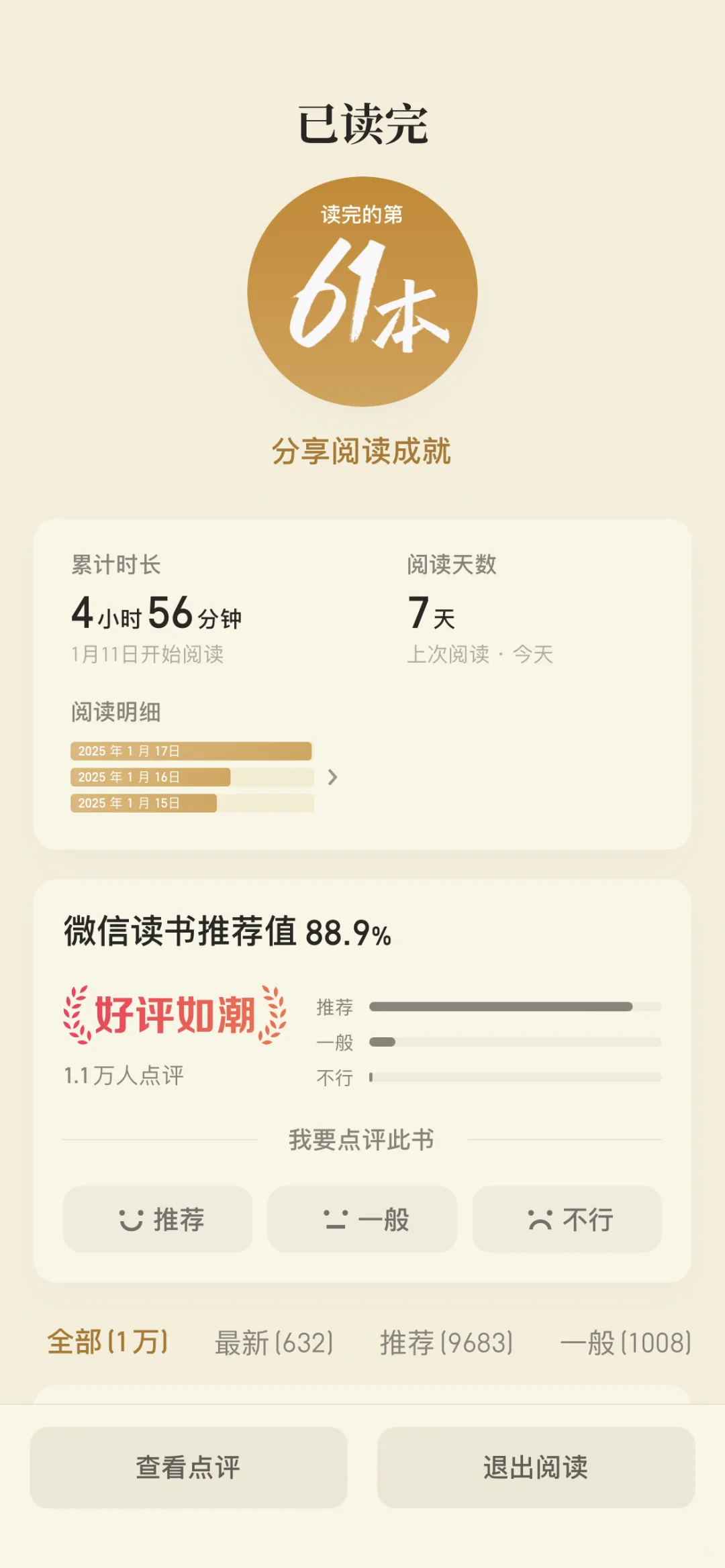 2025｜读书笔记｜电子书——《东京八平米》