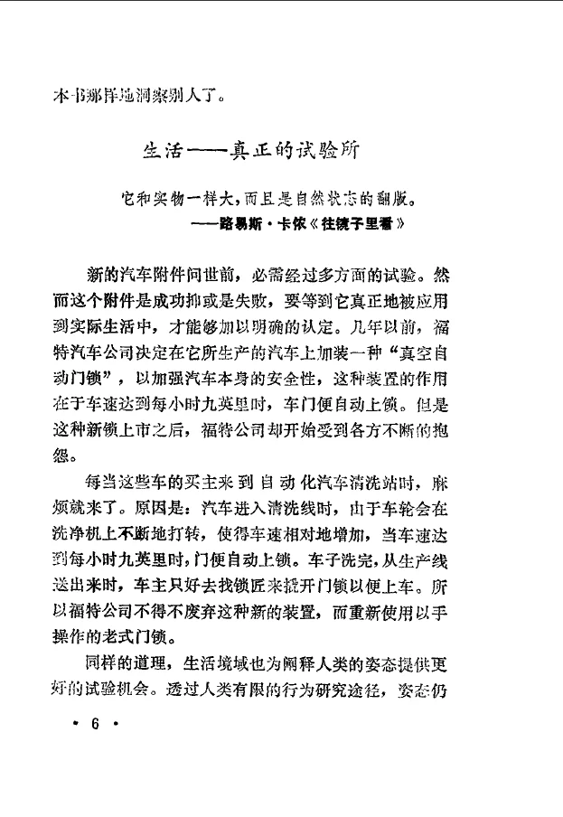 《怎样洞察别人》绝版旧书pdf版
