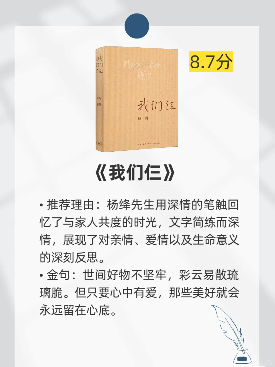 央视推荐｜8本值得摘抄一遍的书