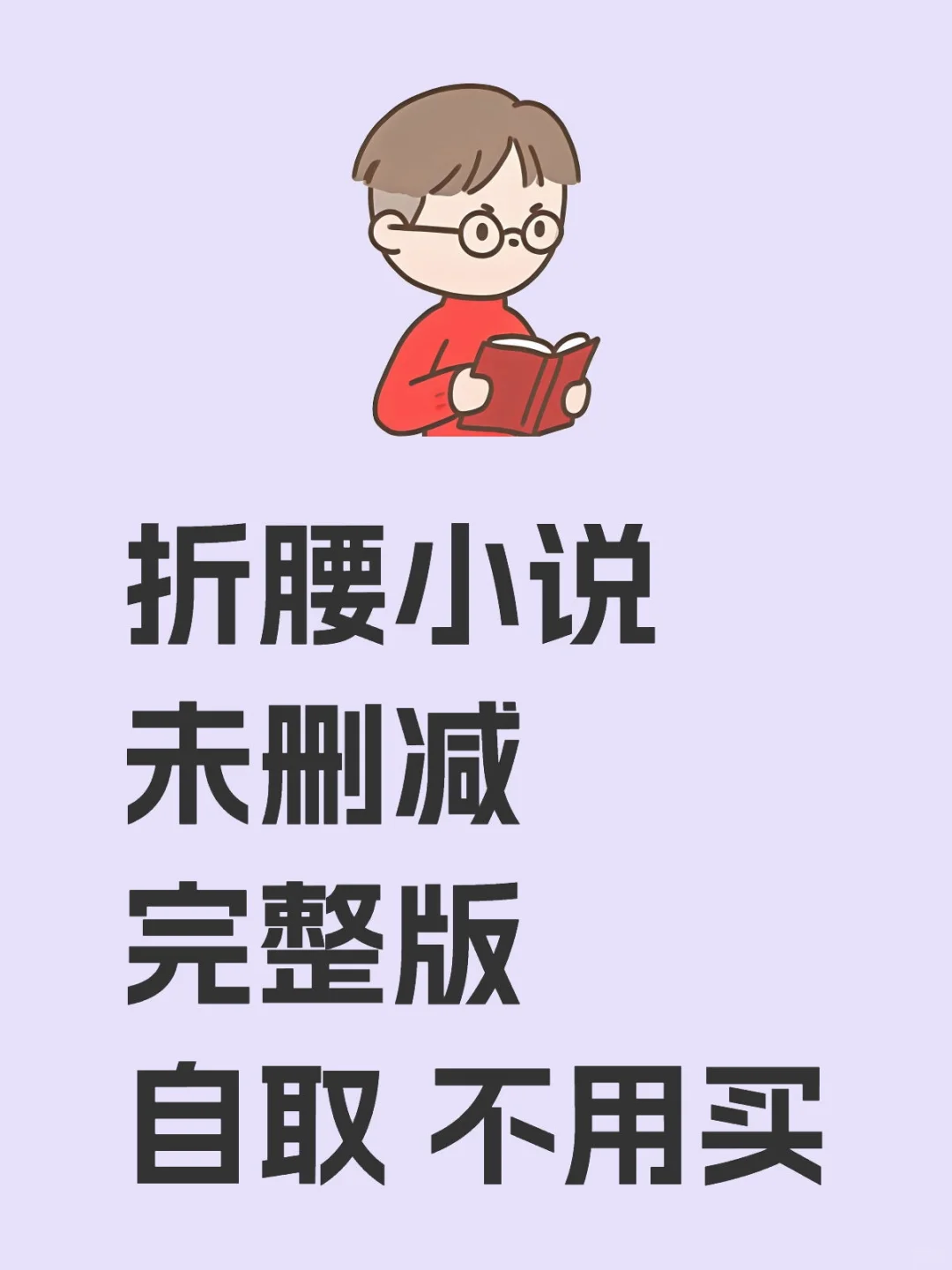 折腰原著che全都整理好喽！