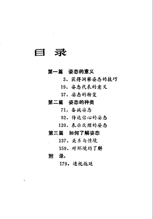 《怎样洞察别人》绝版旧书pdf版