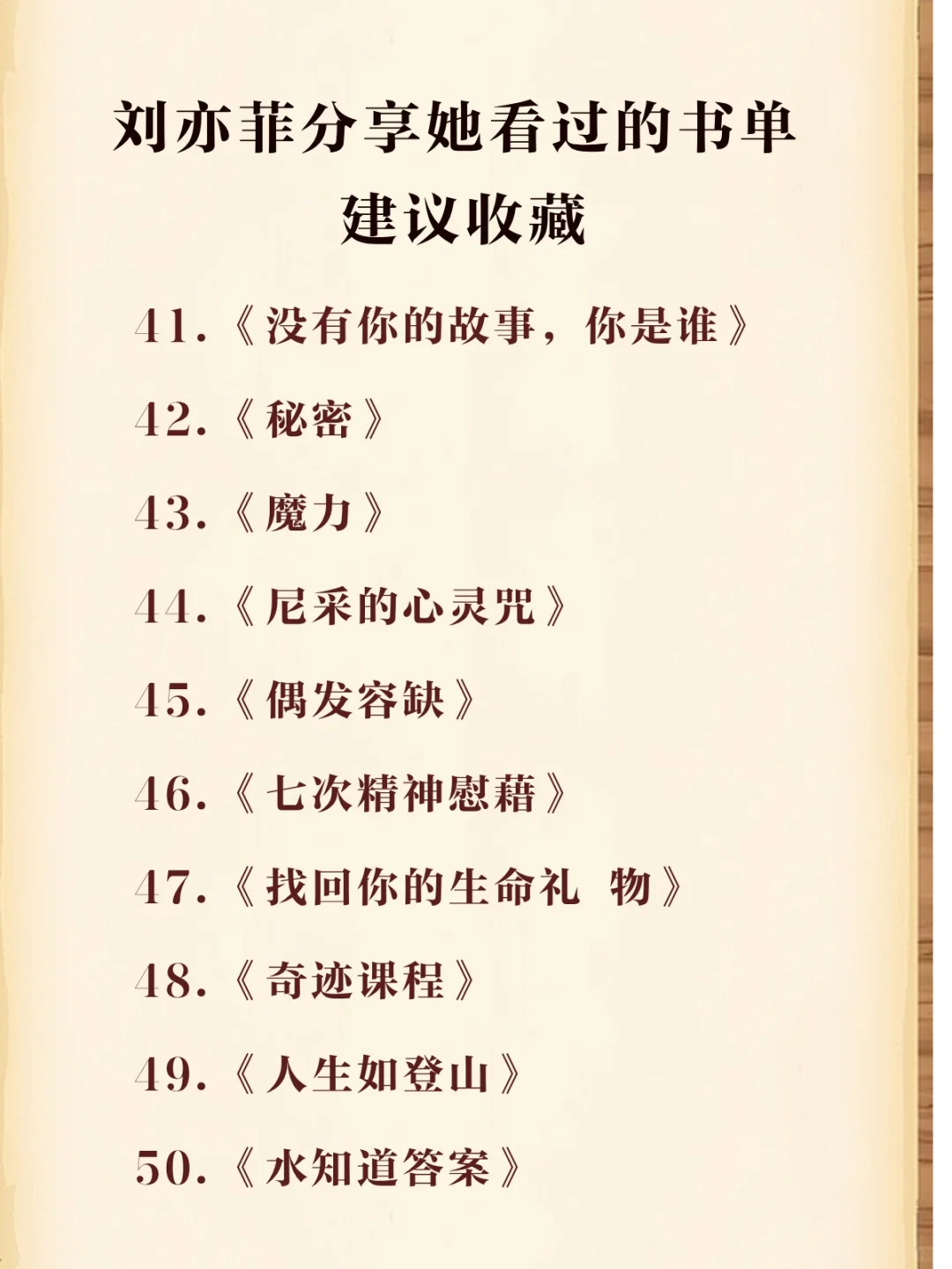 刘亦菲，稳坐女神分享过的书单，码住！