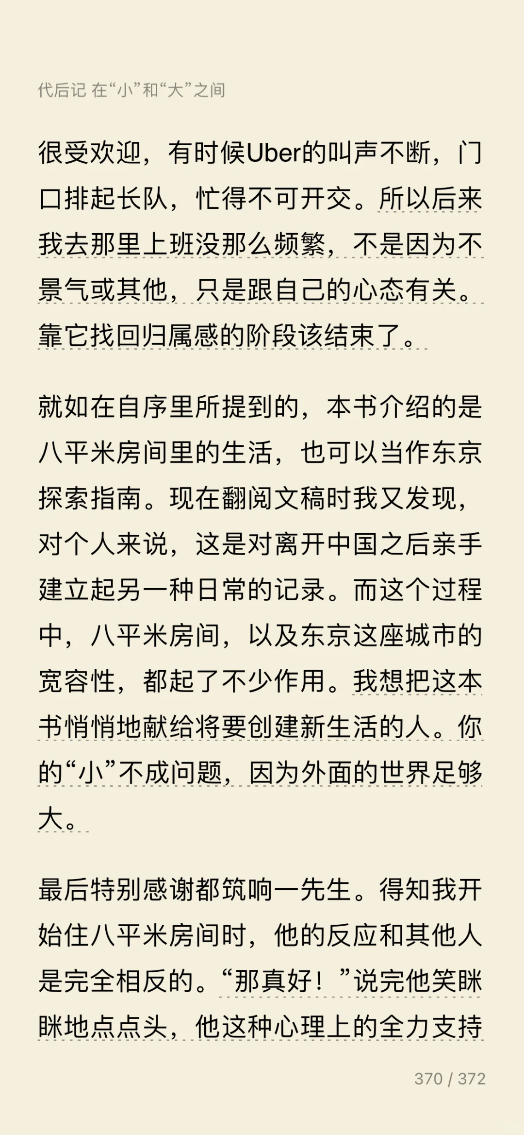 2025｜读书笔记｜电子书——《东京八平米》