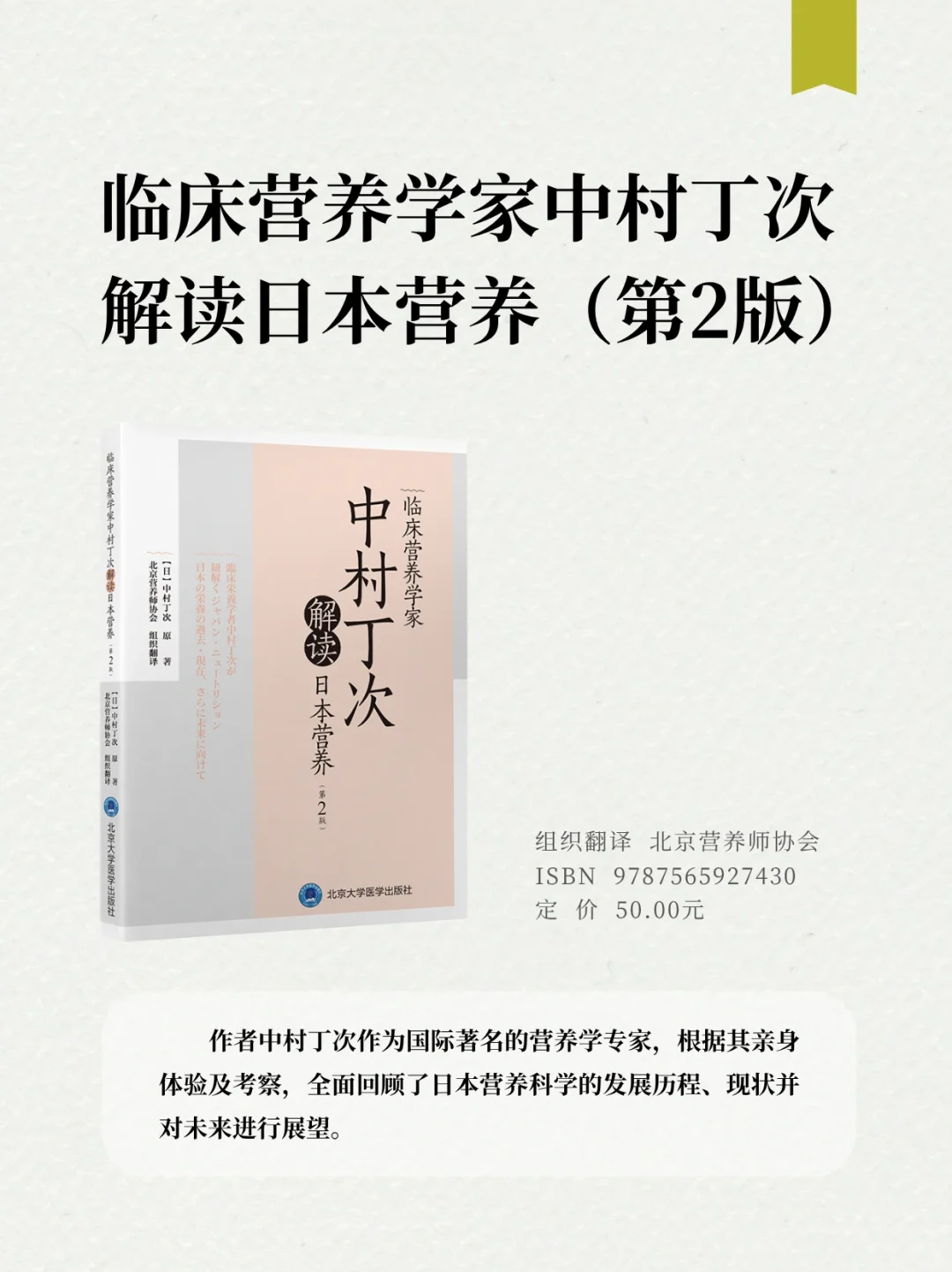 2025全民营养周 | 北医社精选营养学书单