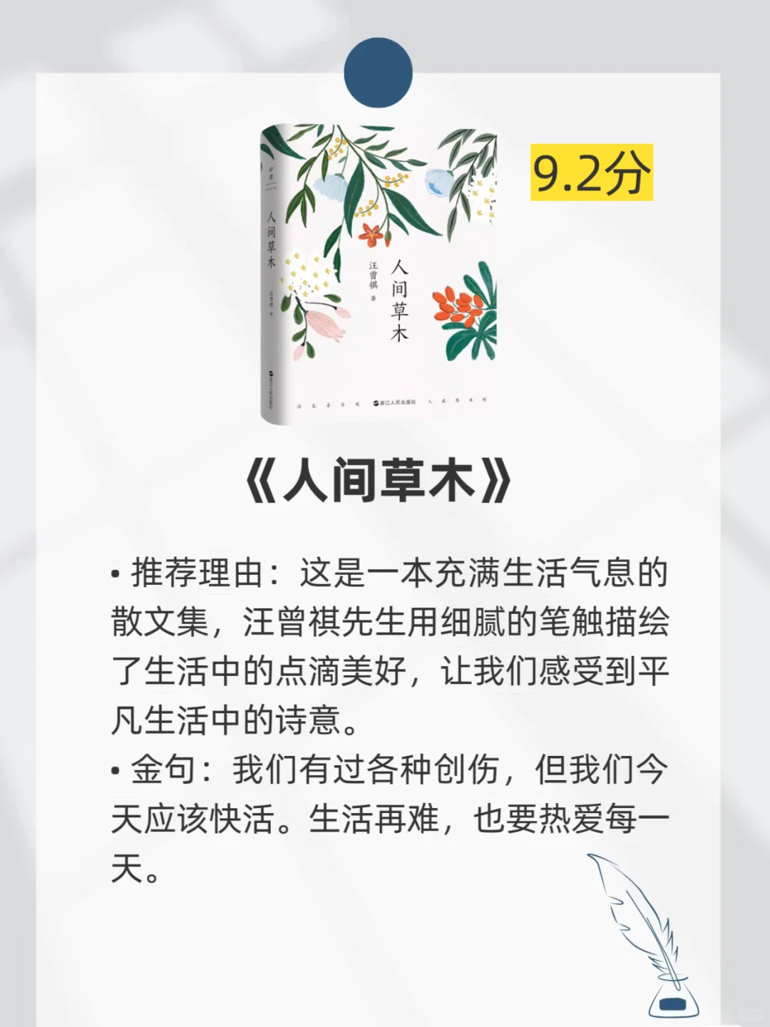 央视推荐｜8本值得摘抄一遍的书