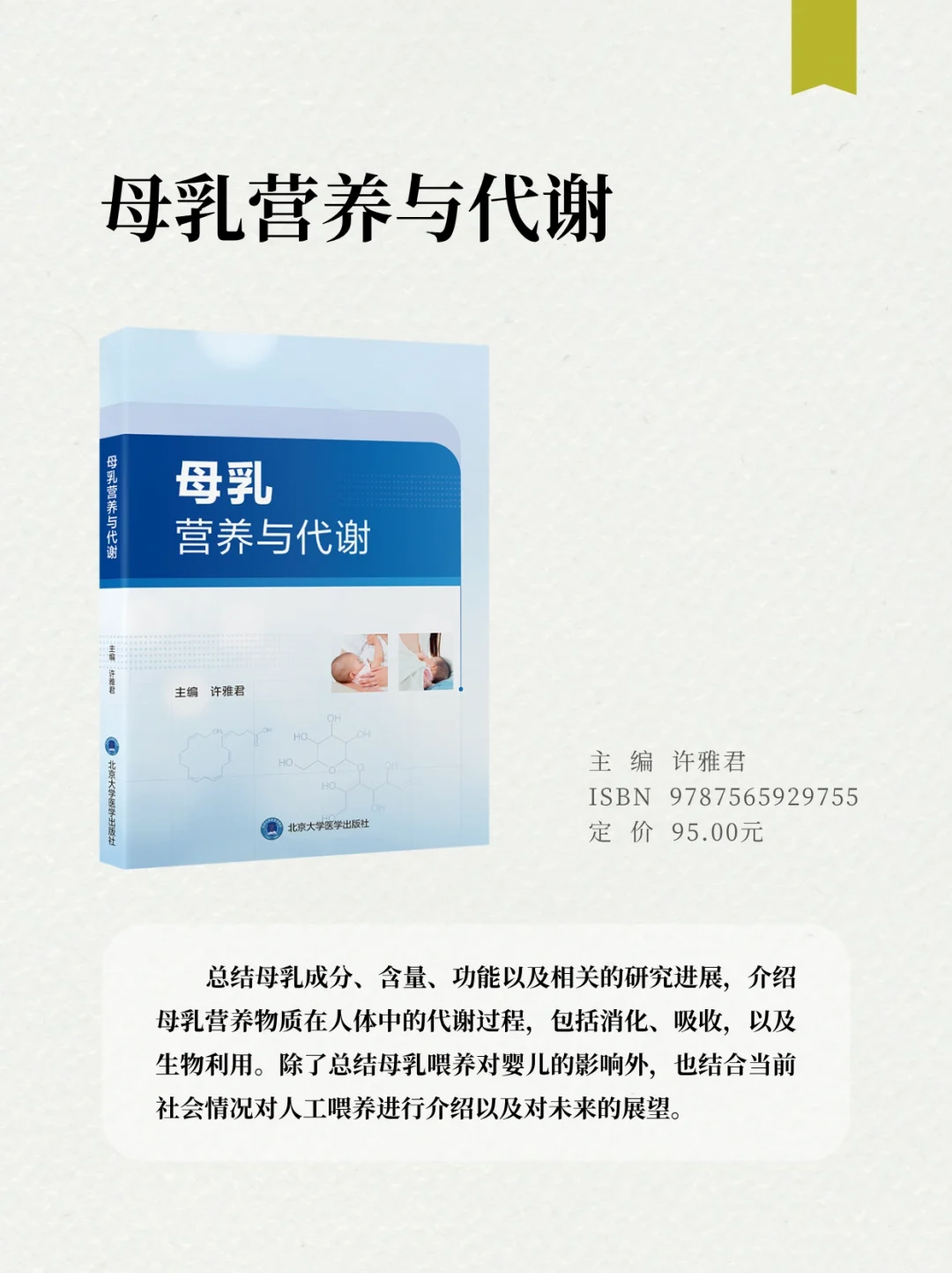 2025全民营养周 | 北医社精选营养学书单
