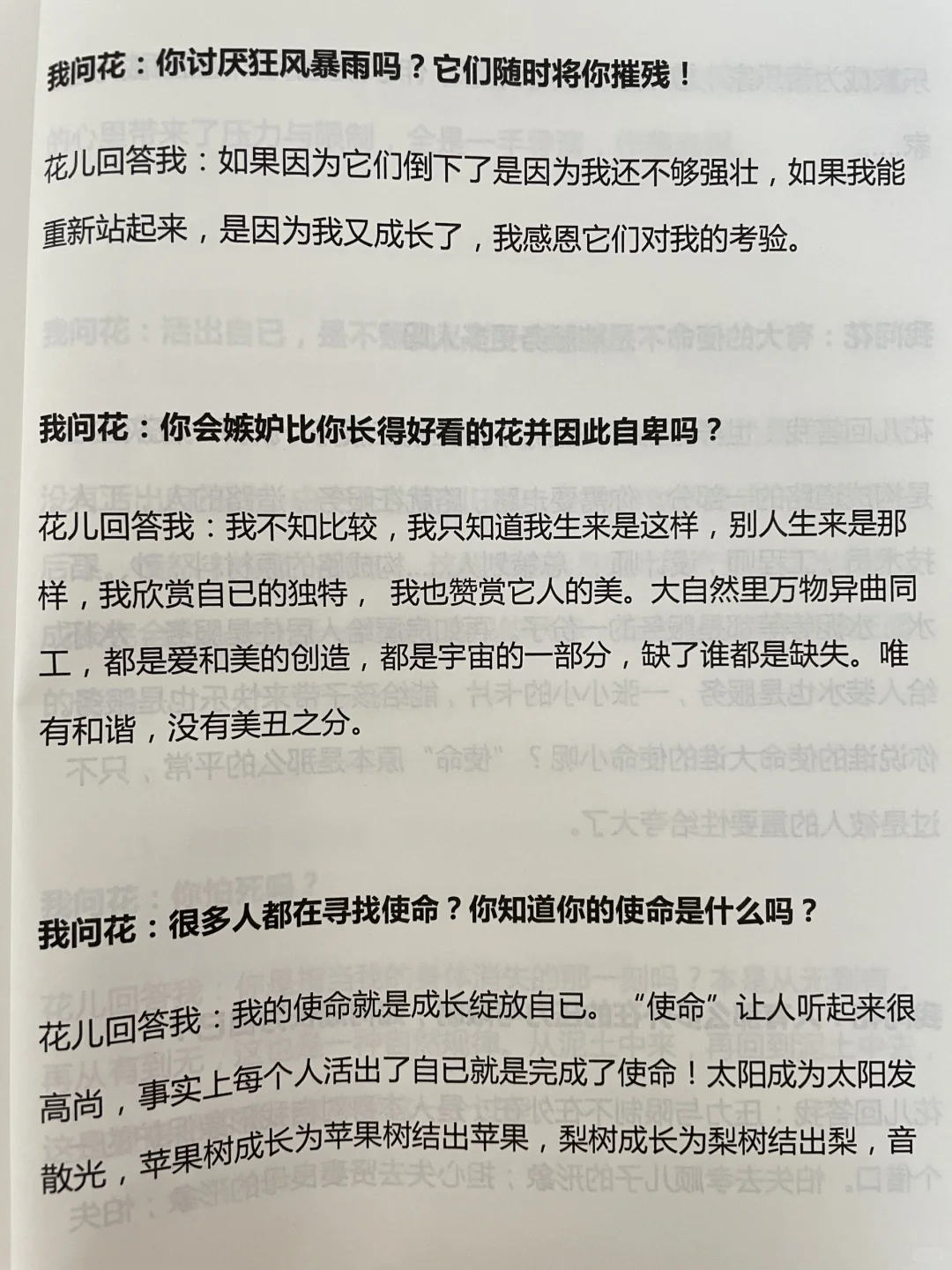 专心做你自己，同频共振！