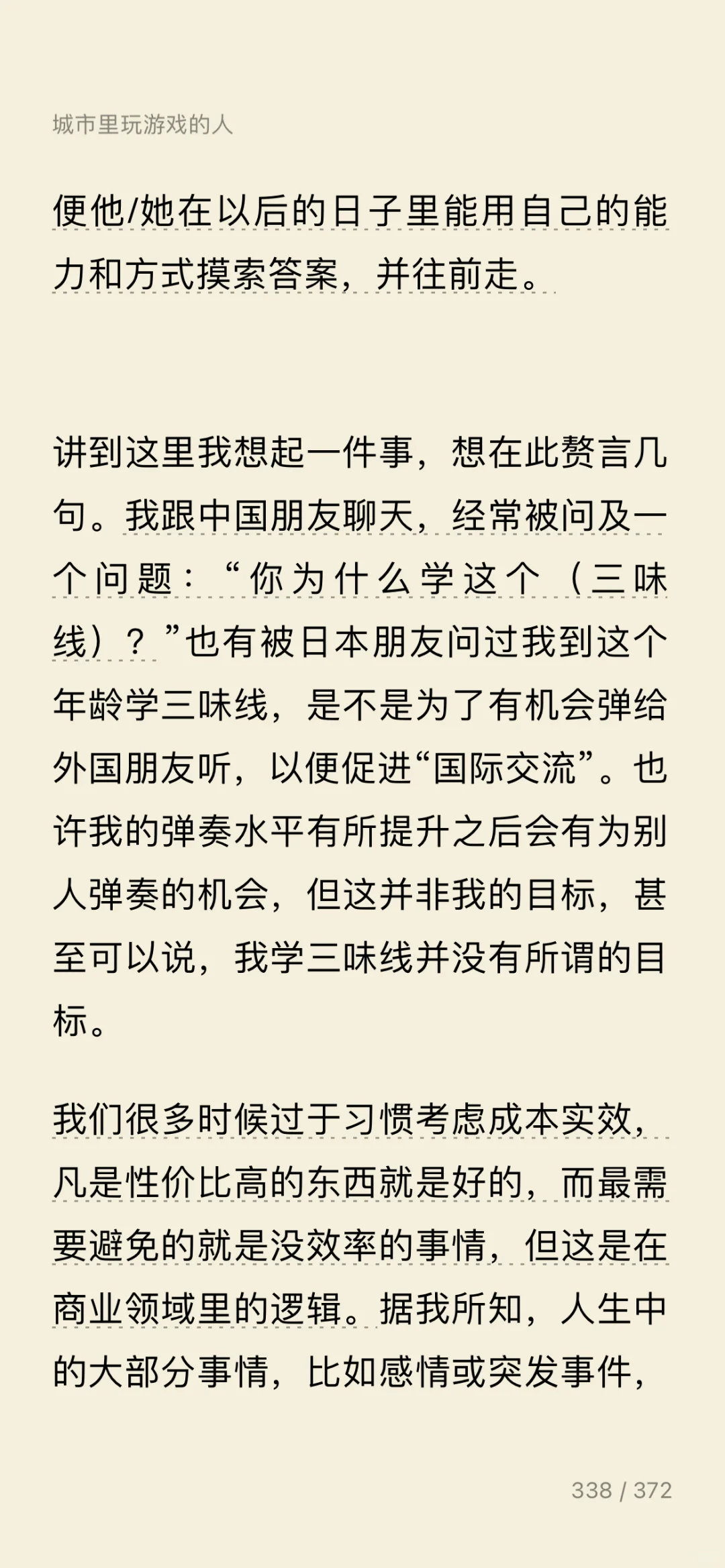 2025｜读书笔记｜电子书——《东京八平米》