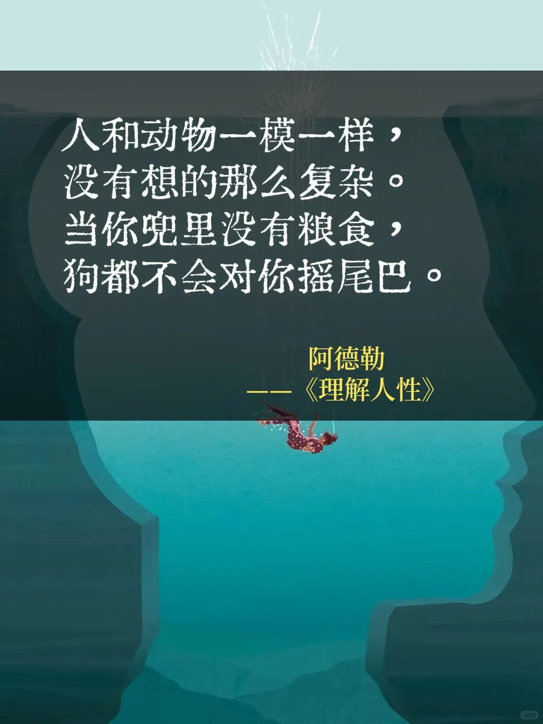 书单｜行走世间，你不可不知的人性奥秘?