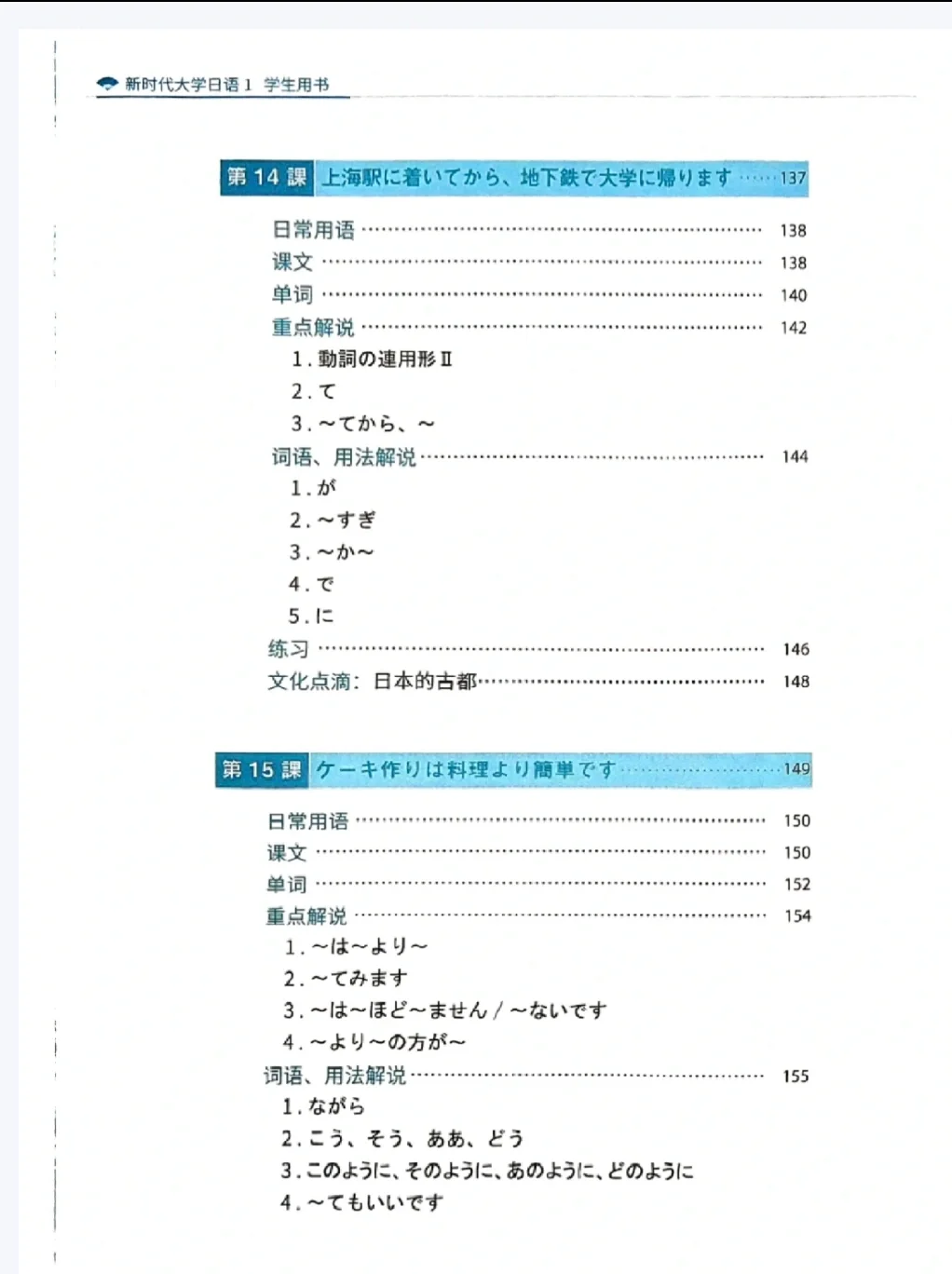 新时代大学日语1PDF