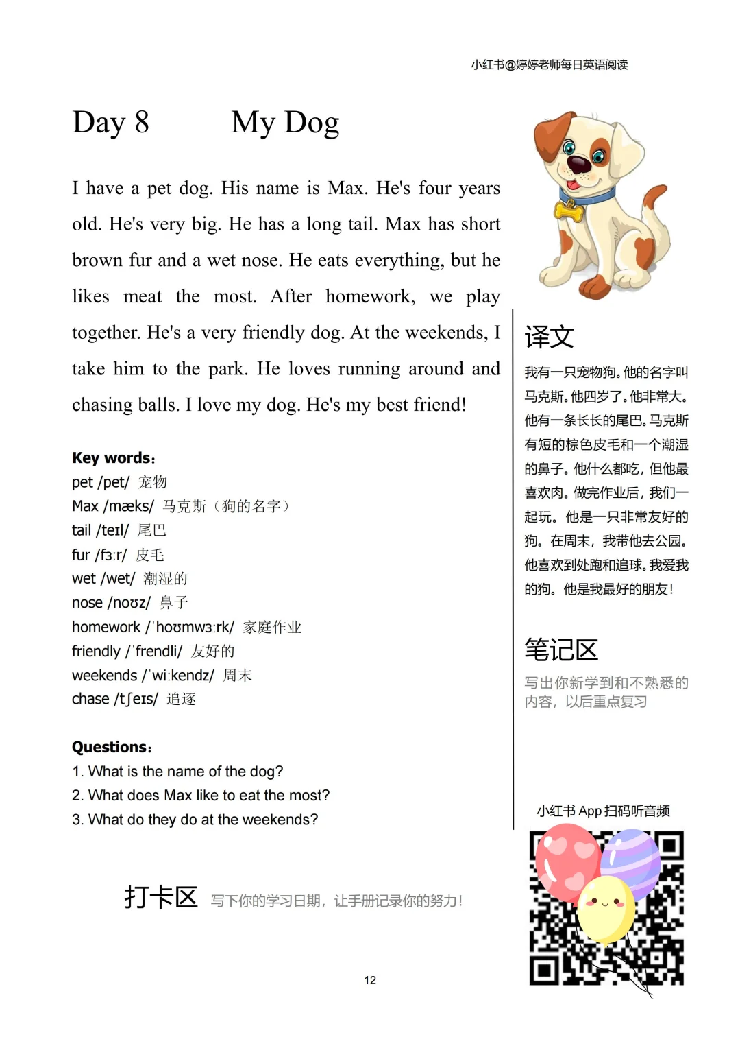 😭后悔没有早点发现！小学英语轻松拿满分