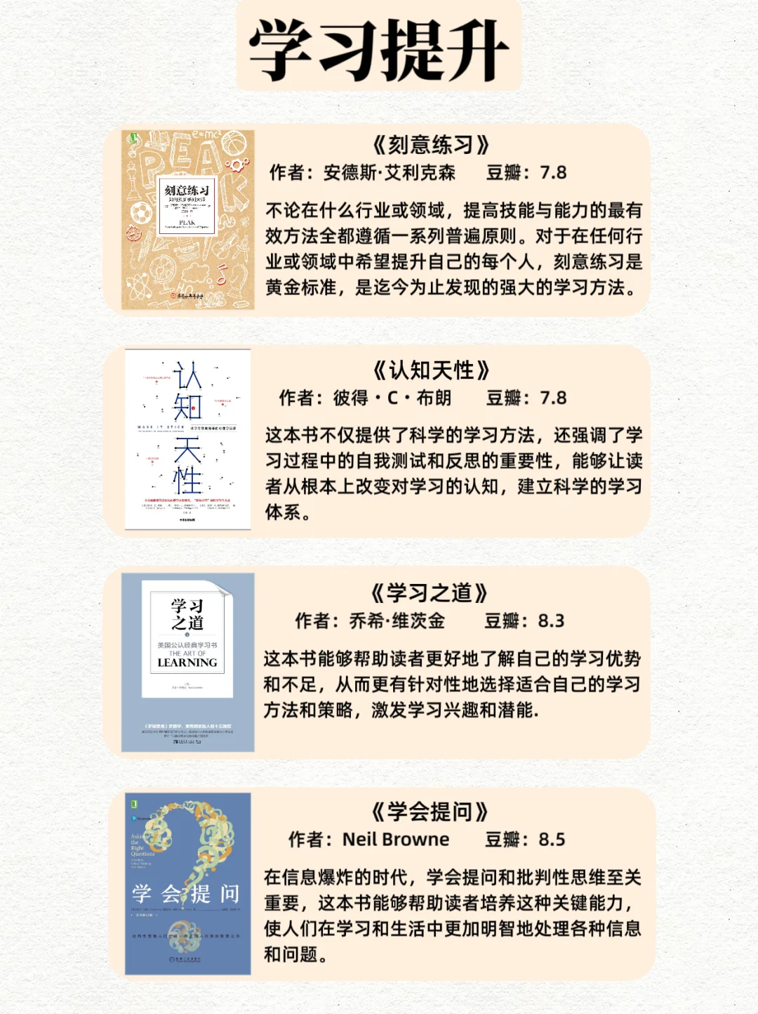 豆瓣高分个人成长书单，开启自我超越之旅