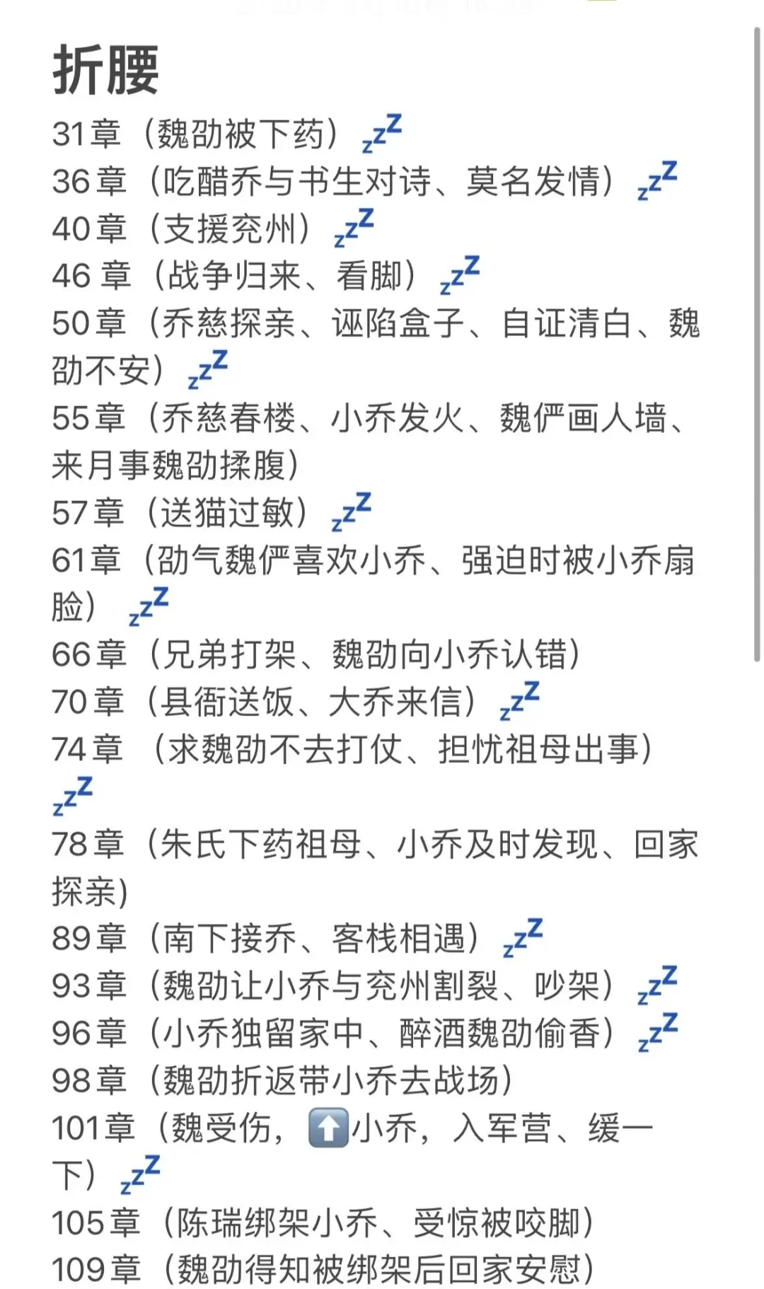 折腰原著che全都整理好喽！