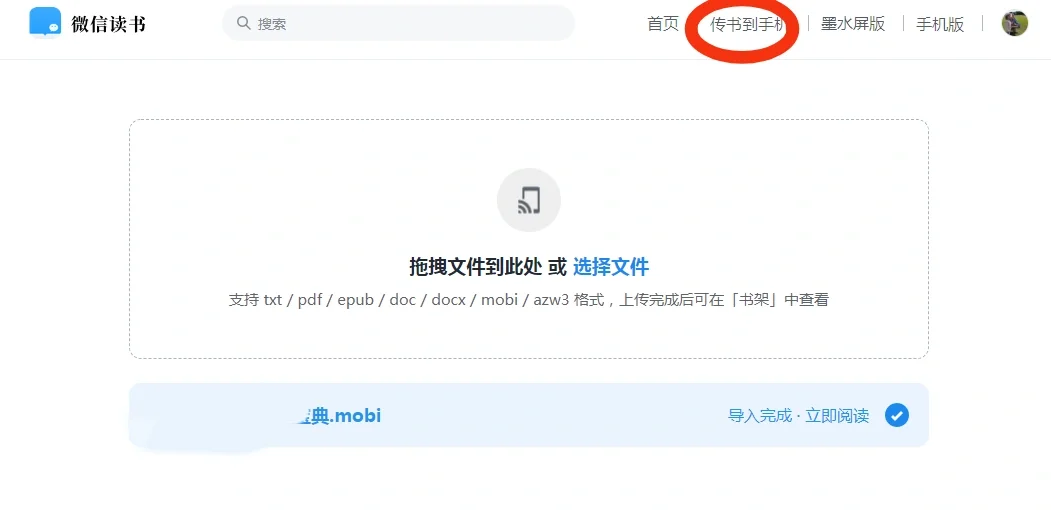 微信读书导入mobi的正确打开方式终于被我找