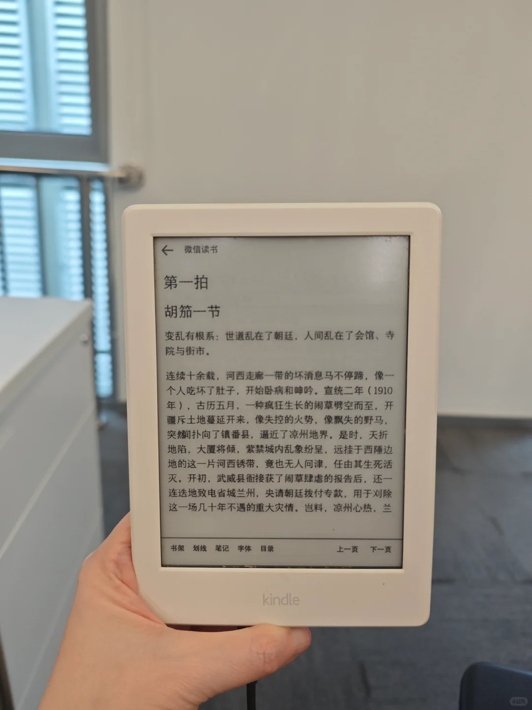 kindle咪咕版也能使用微信读书