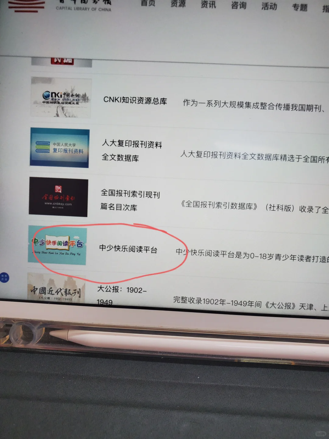 分享看《儿童文学》杂志电子刊的方法