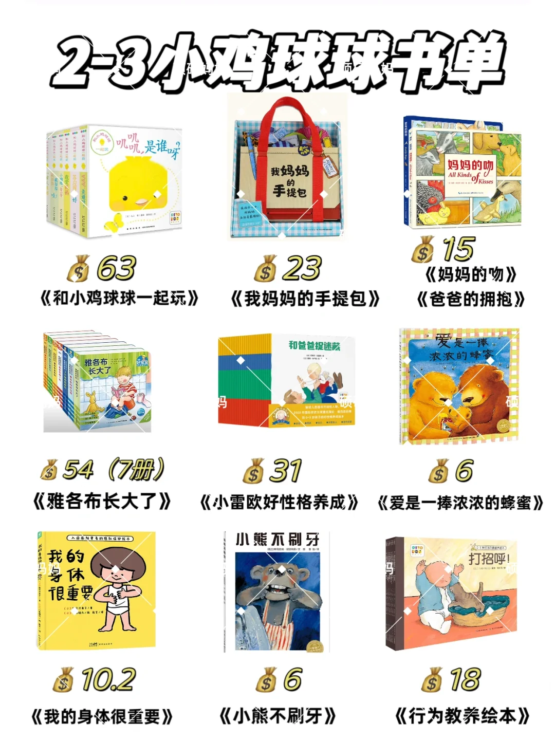 小鸡球球绘本你别乱买，这个书单请收下