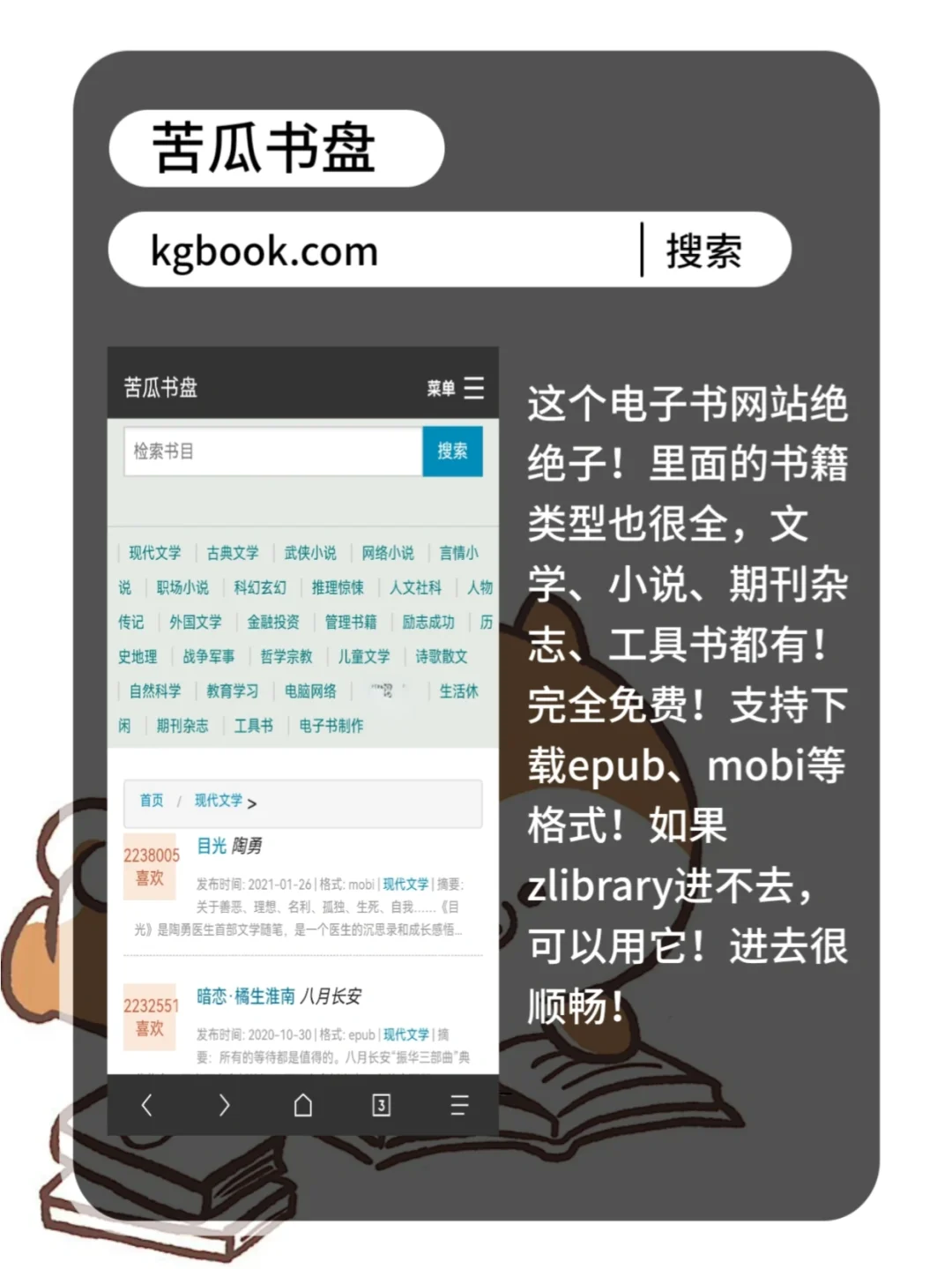 5⃣个免费看书网站和APP❗️实现阅读自由