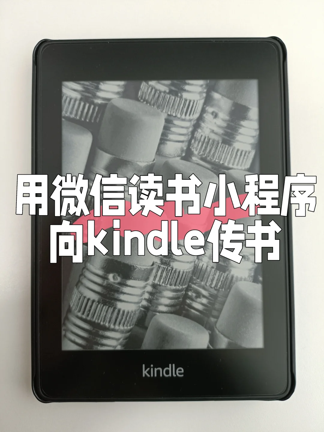今天发现的新办法，适合没有数据线的人