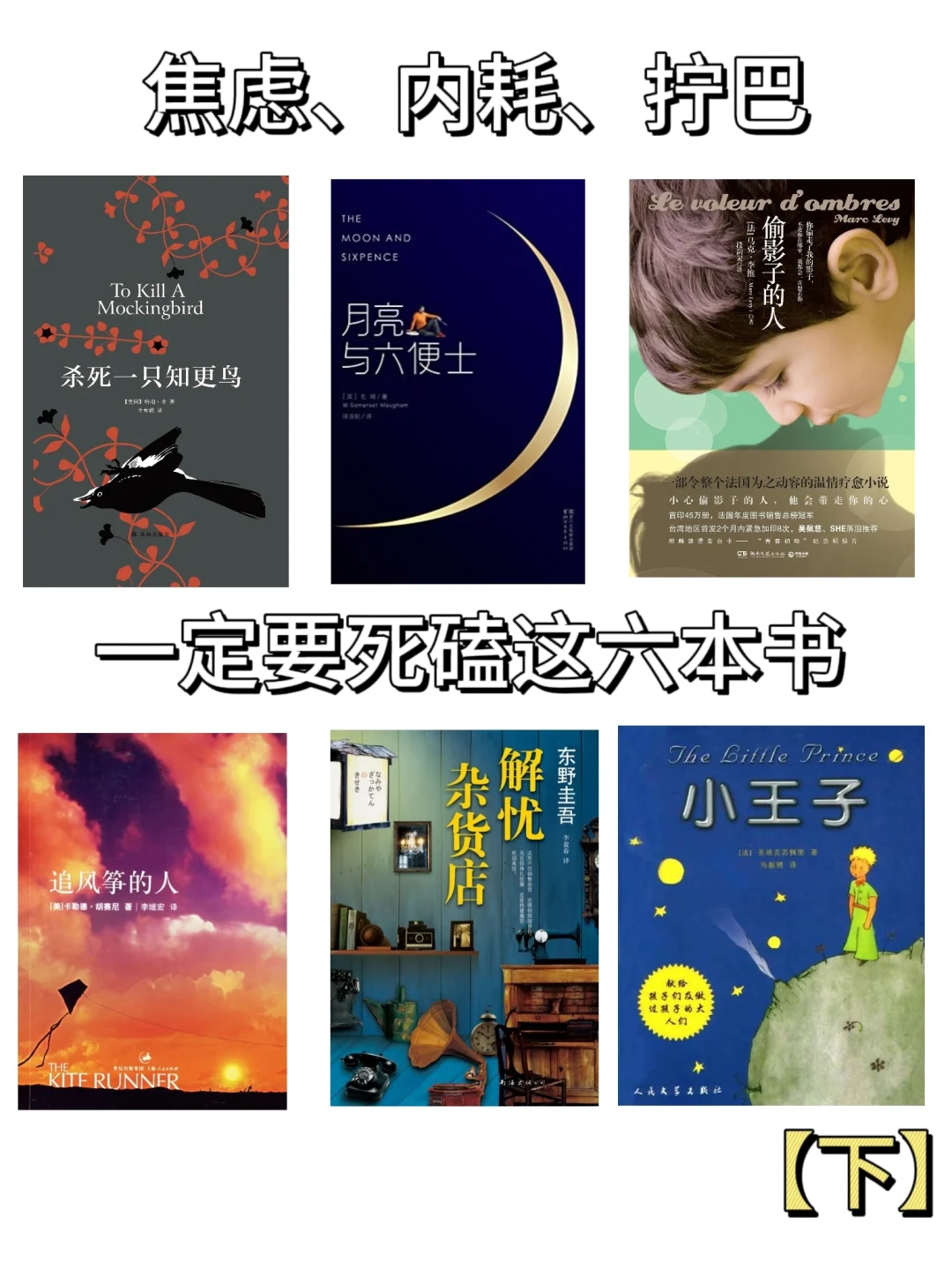 📚大学生必读❗❗拒绝内耗寻找心灵救赎
