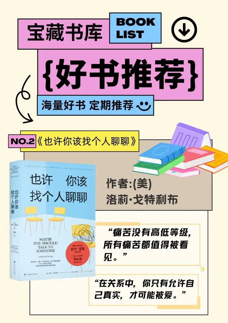 【书单驾到】打工人治愈书单｜焦虑退散！