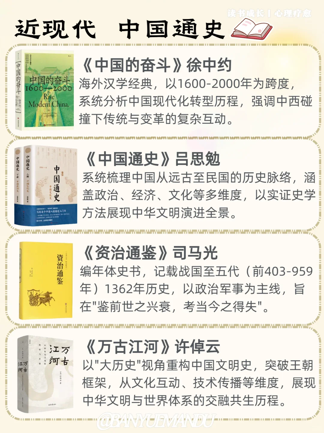 按时间顺序必看32本历史书|书单分享🌟