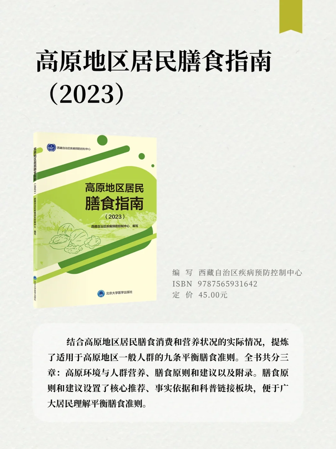 2025全民营养周 | 北医社精选营养学书单