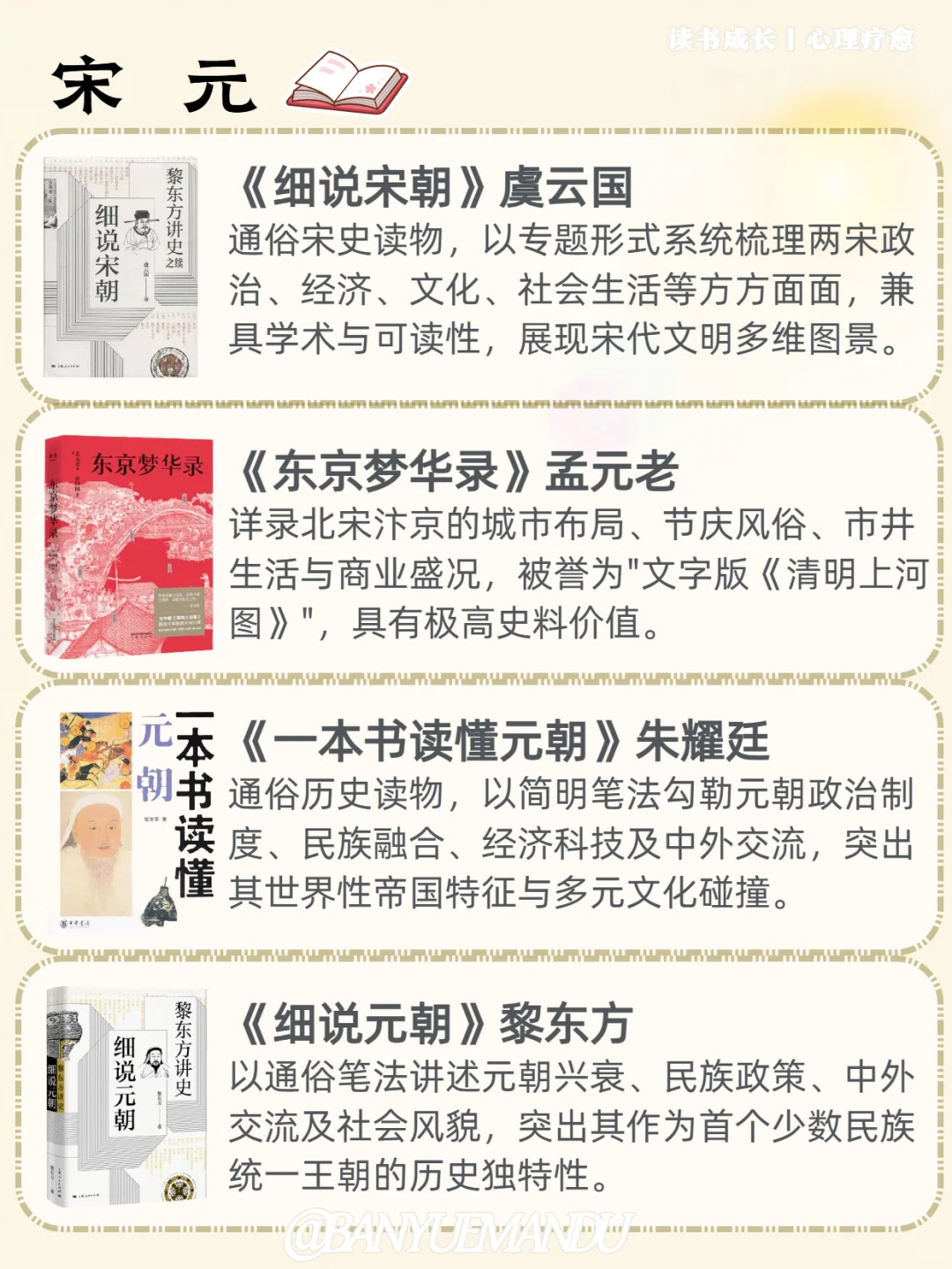 按时间顺序必看32本历史书|书单分享🌟