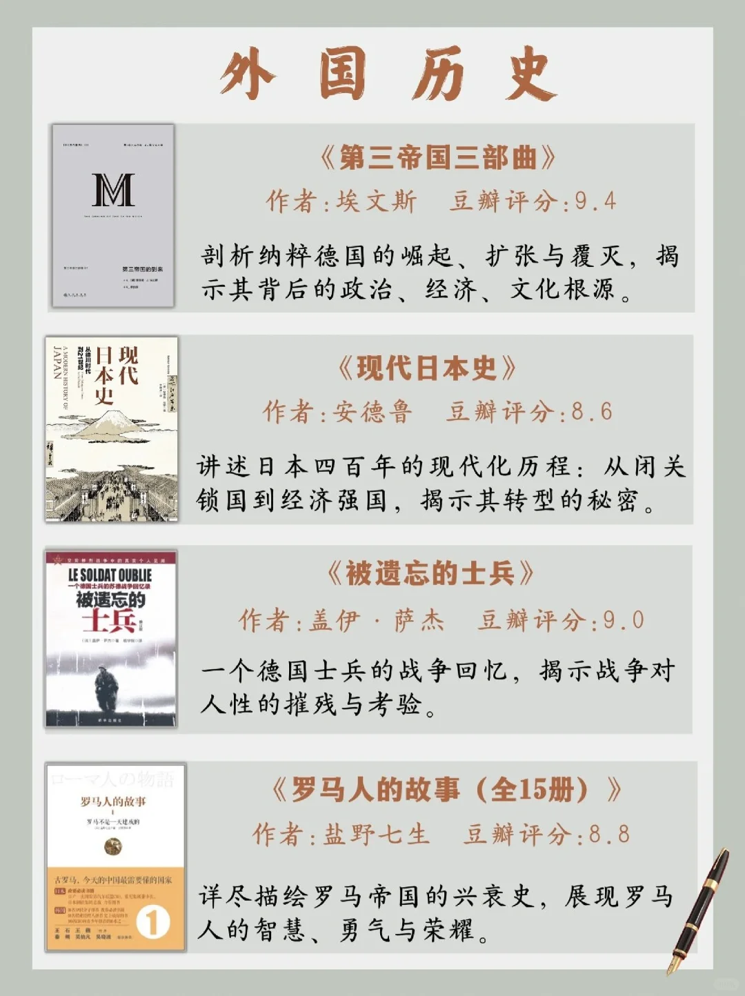 📚历史书单｜40本国内外高分历史书‼️
