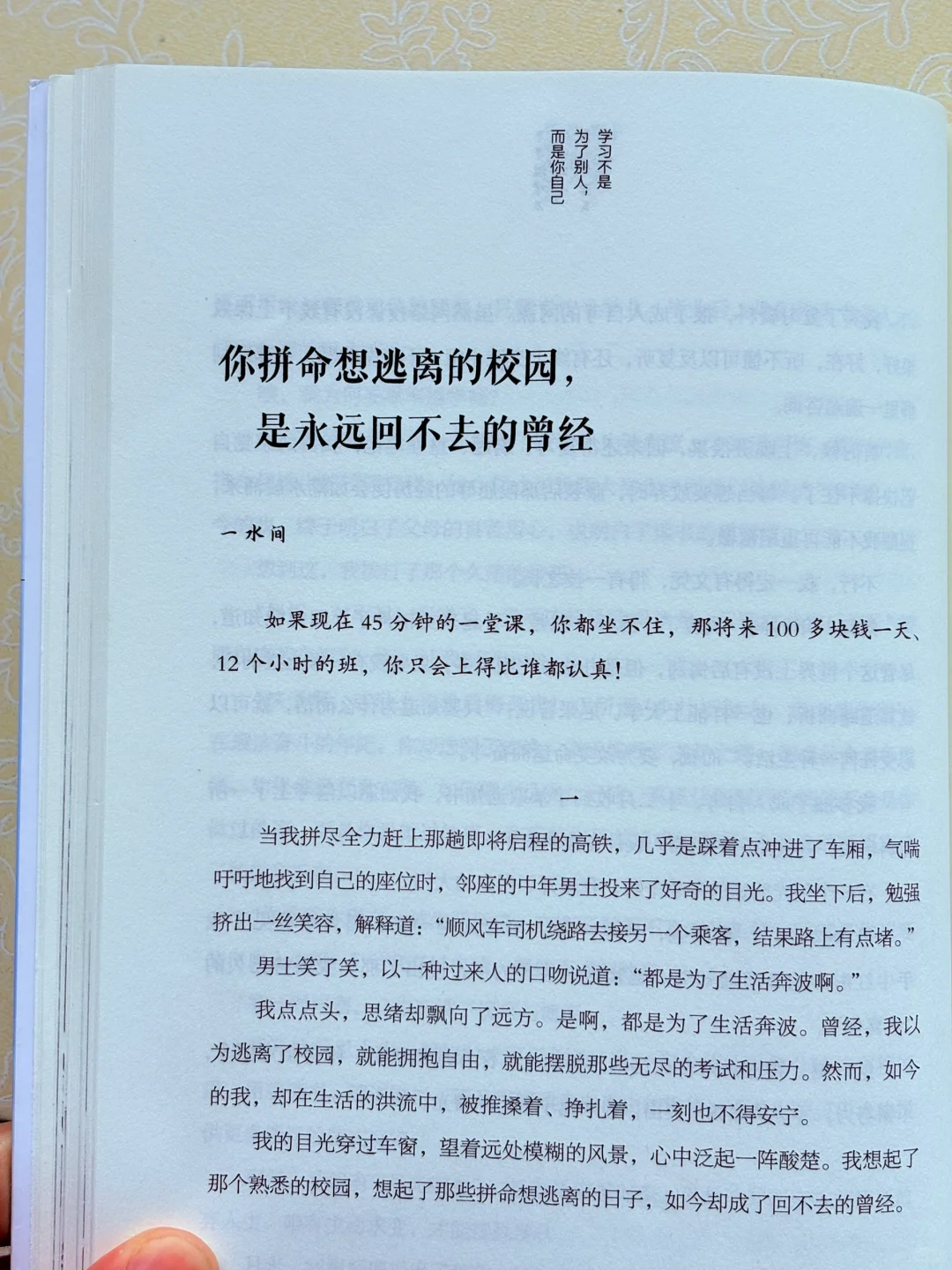 📖我悟了！孩子不想学，其实是没看懂意义！